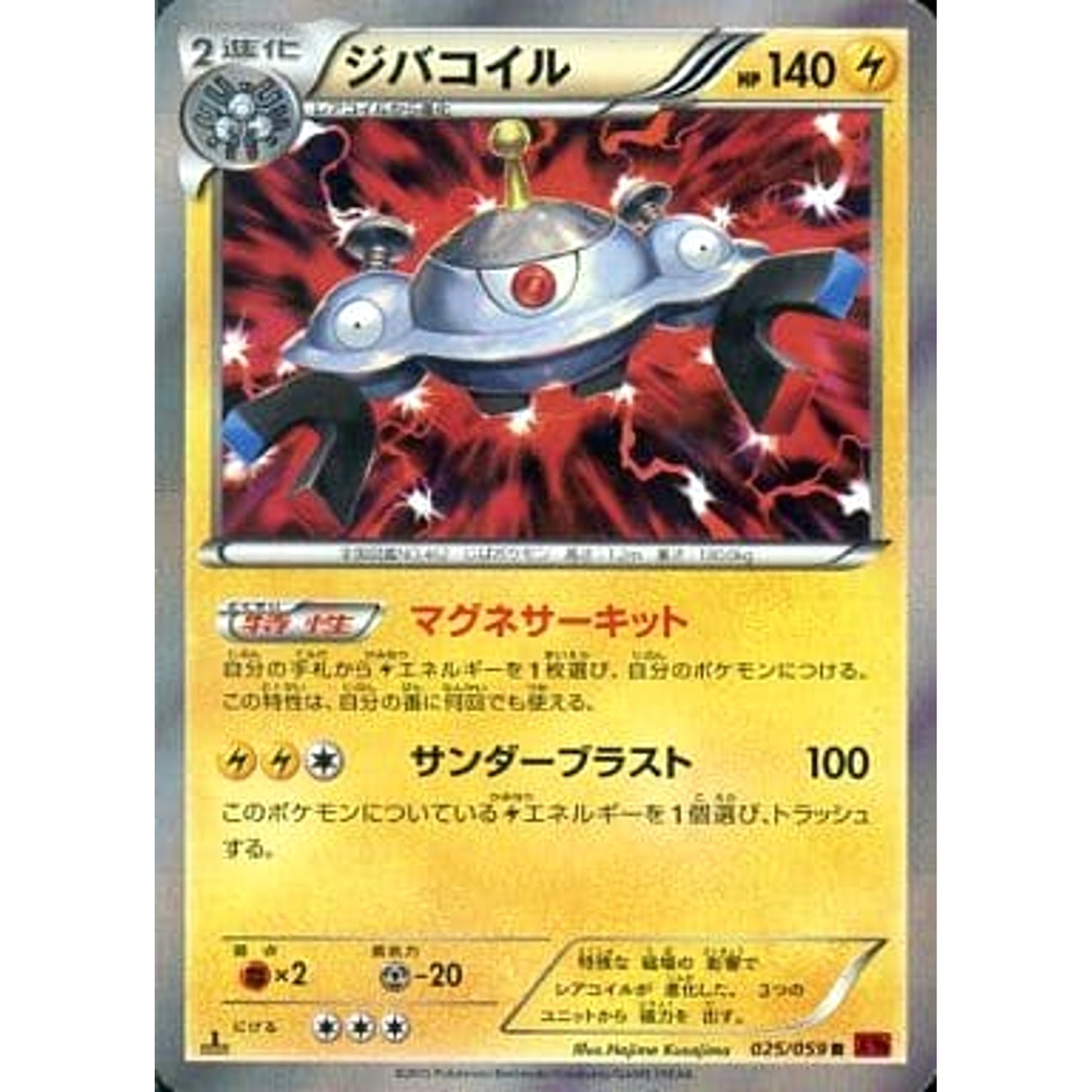 Pokemon Magnezone Holo R 025/059 XY8 Red Flash Japanese Pokemon Card [USED]