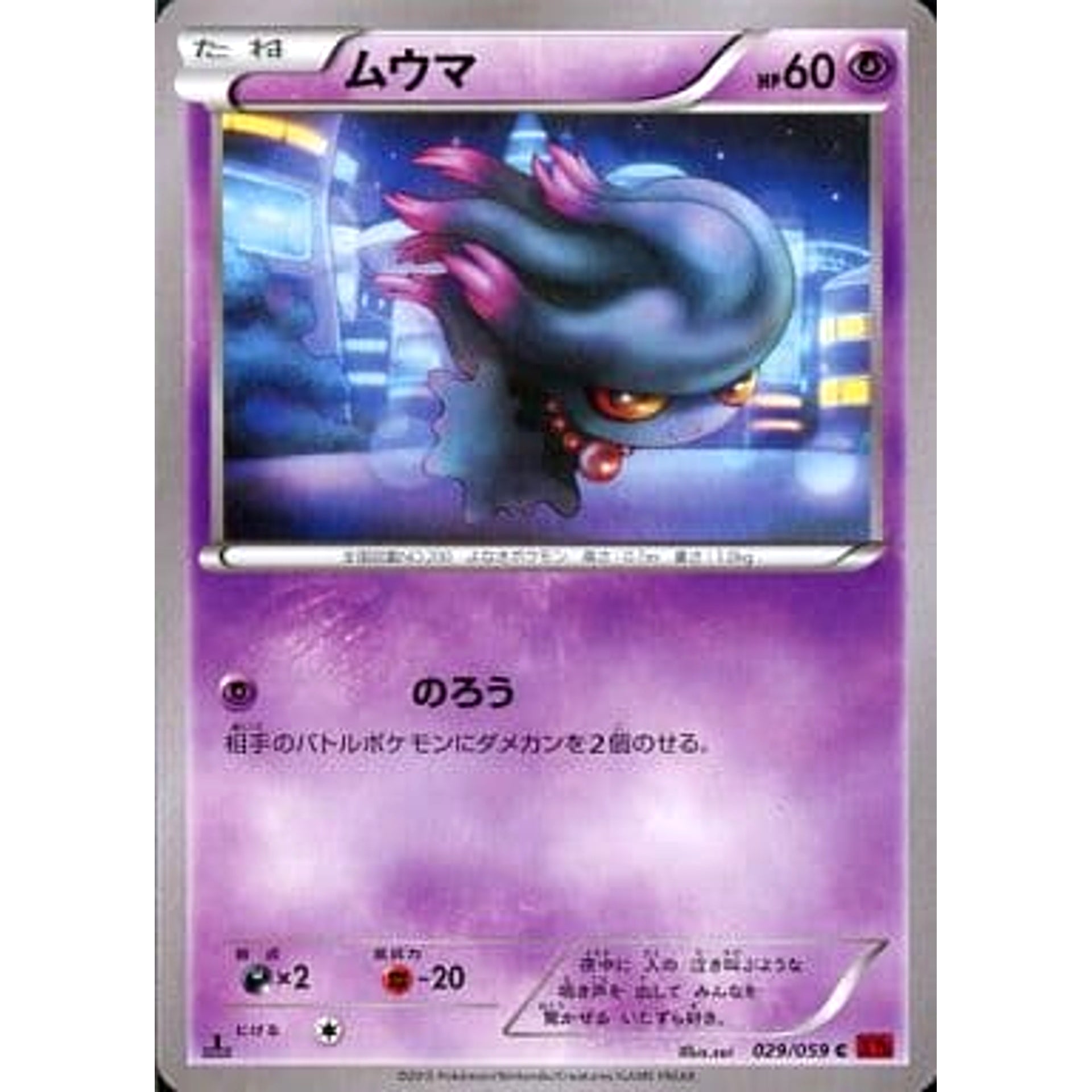 Pokemon Misdreavus C 029/059 XY8 Red Flash Japanese Pokemon Card [USED]