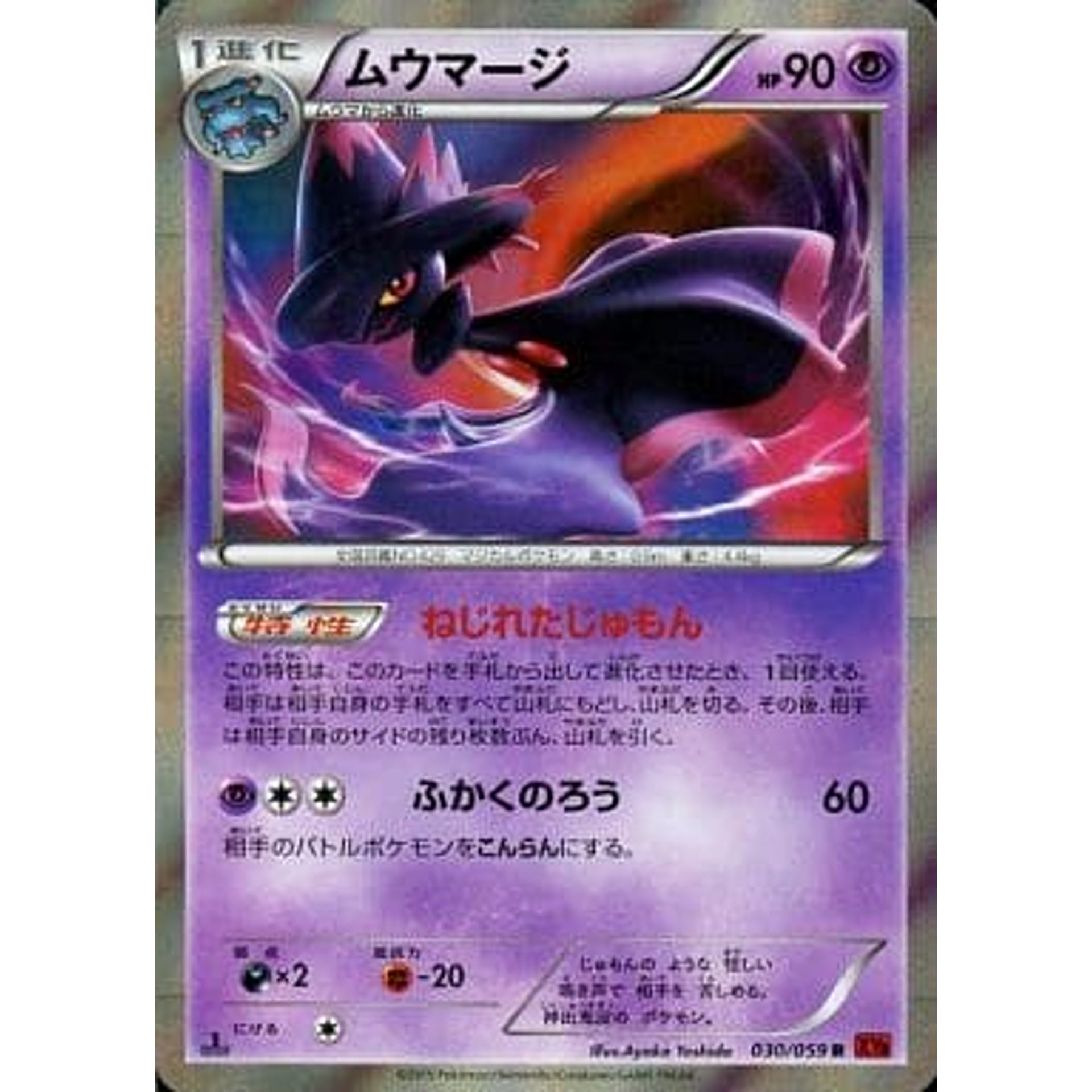 Pokemon Mismagius Holo R 030/059 XY8 Red Flash Japanese Pokemon Card [USED]