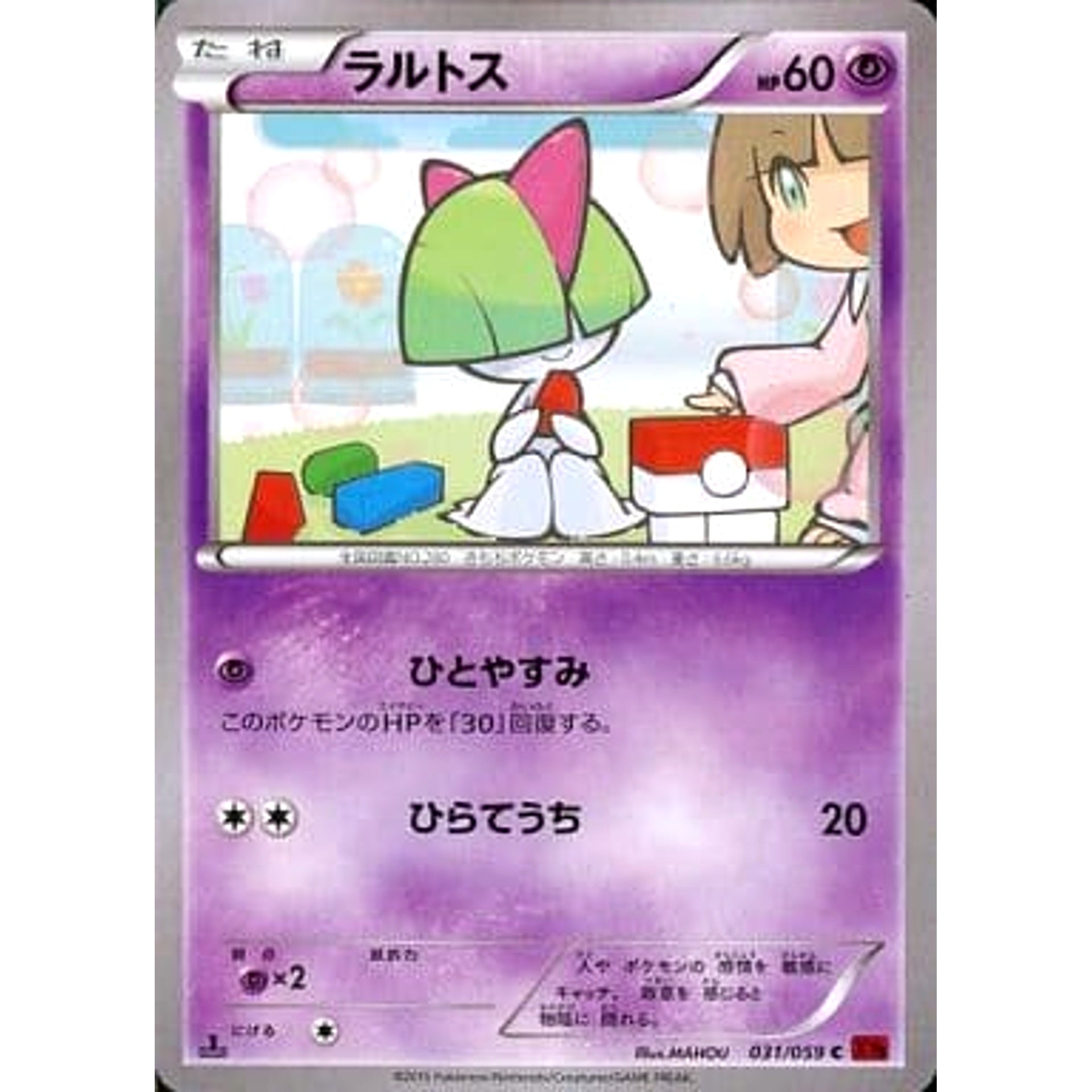 Pokemon Ralts C 031/059 XY8 Red Flash Japanese Pokemon Card [USED]