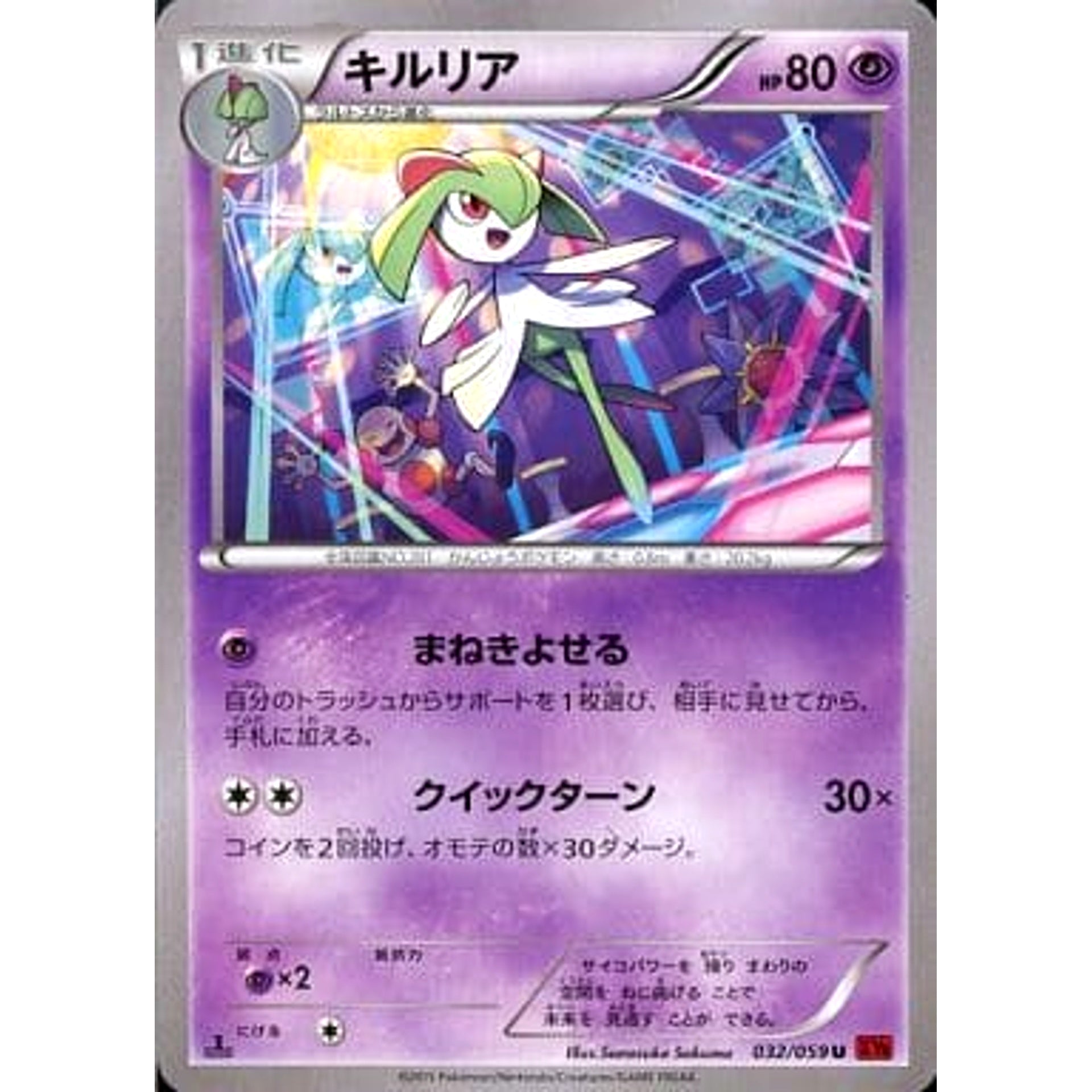 Pokemon Kirlia U 032/059 XY8 Red Flash Japanese Pokemon Card [USED]