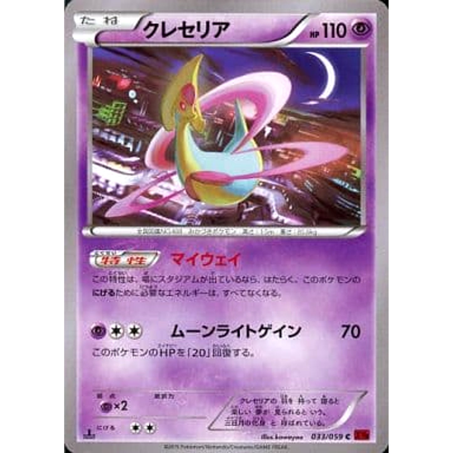 Pokemon Cresselia C 033/059 XY8 Red Flash Japanese Pokemon Card [USED]