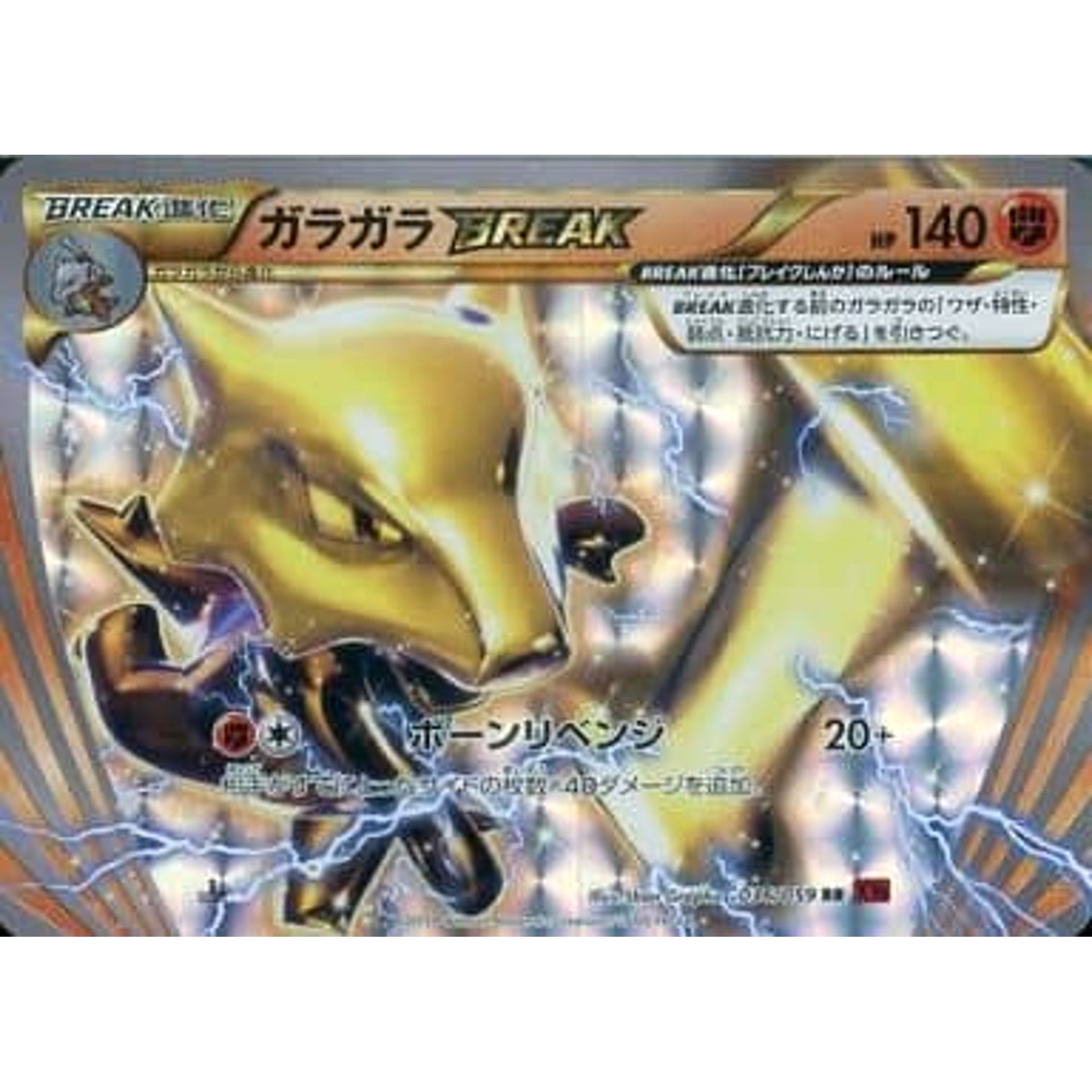 Pokemon Marowak Holo RR 036/059 XY8 Red Flash Japanese Pokemon Card [USED]