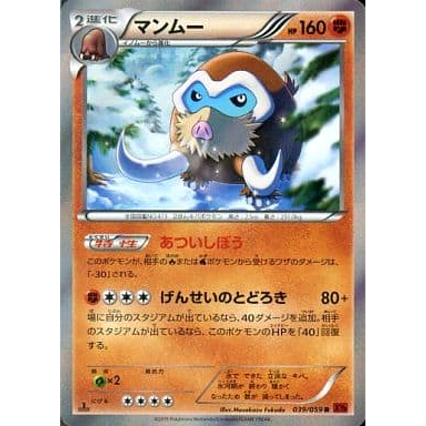 Pokemon Mamoswine Holo R 039/059 XY8 Red Flash Japanese Pokemon Card [USED]