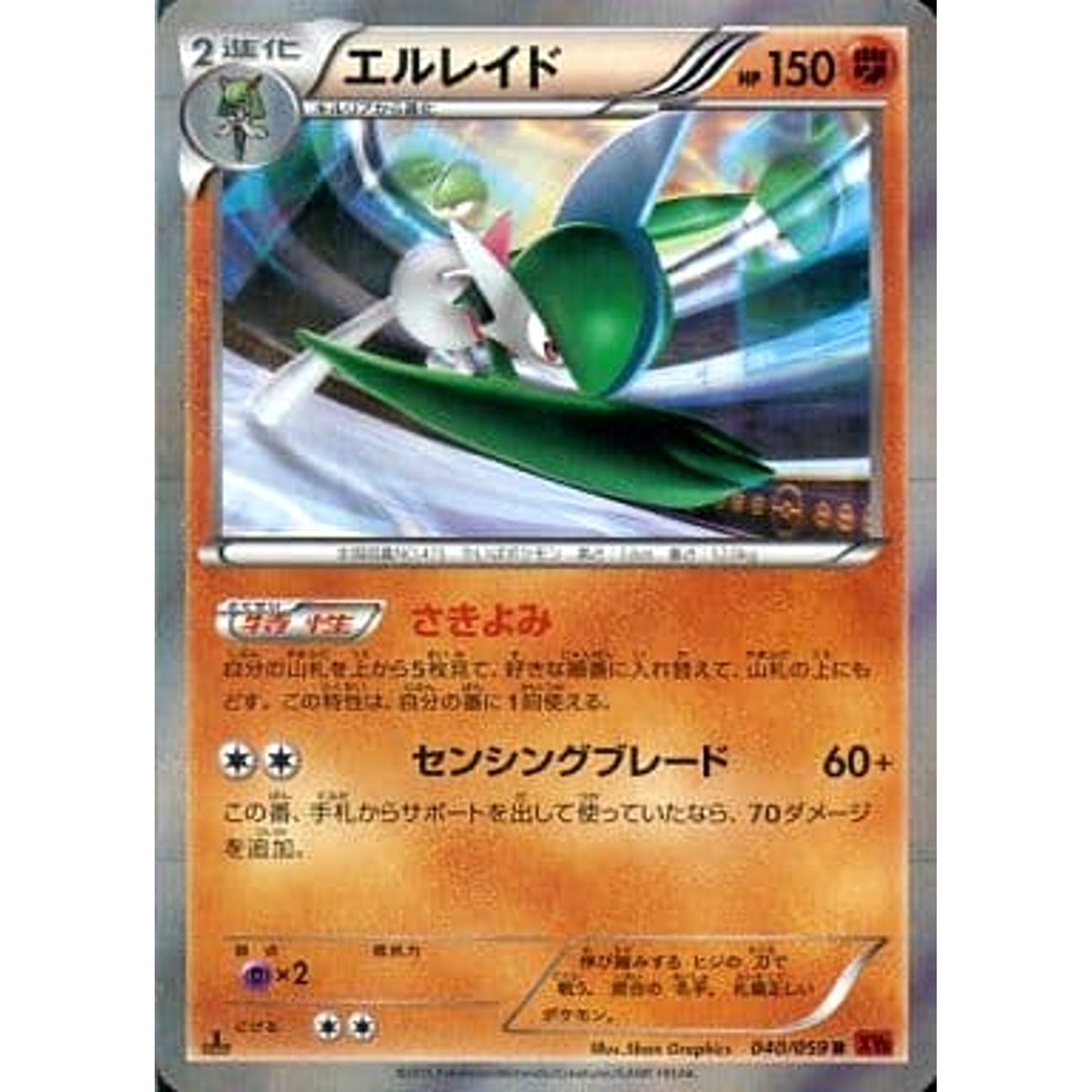 Pokemon Gallade Holo R 040/059 XY8 Red Flash Japanese Pokemon Card [USED]