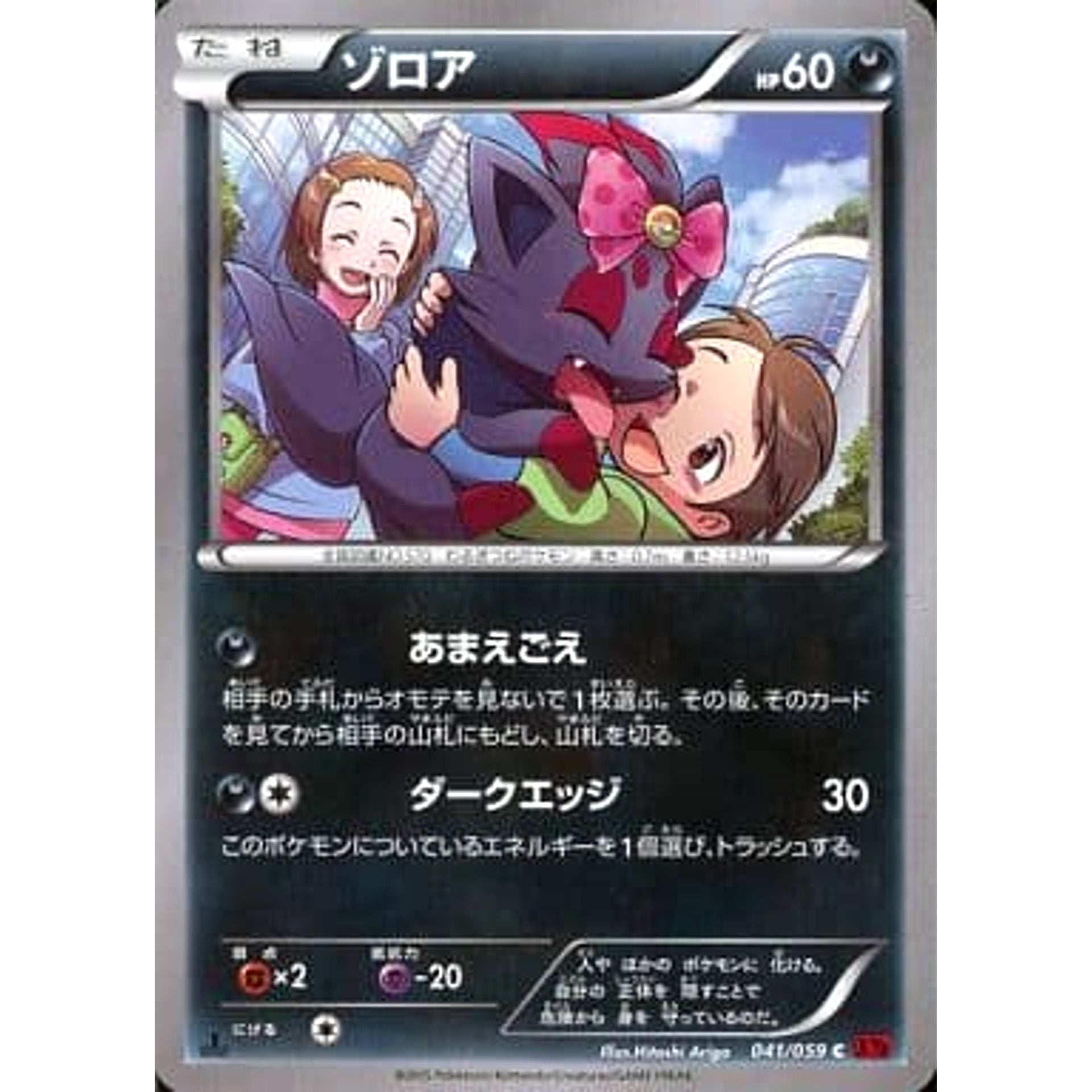 Pokemon Zorua C 041/059 XY8 Red Flash Japanese Pokemon Card [USED]