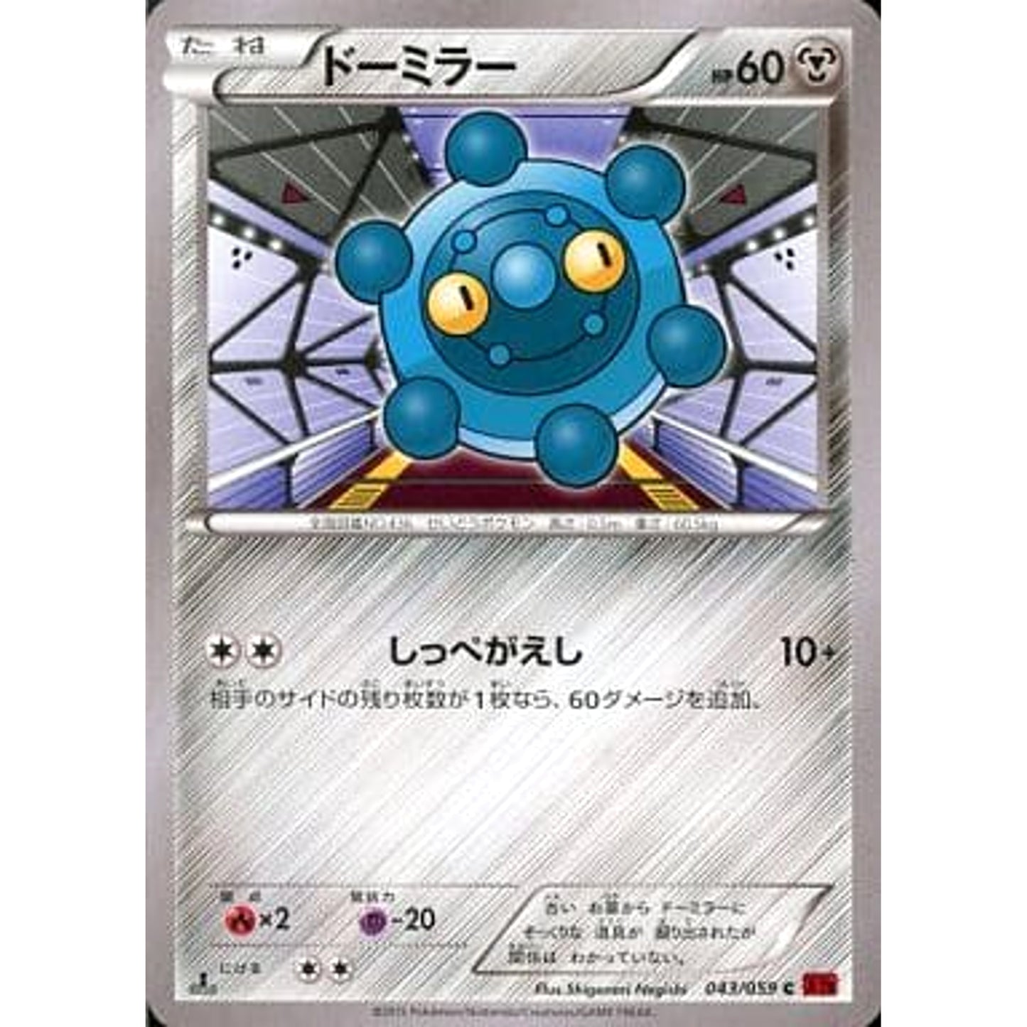 Pokemon Bronzor C 043/059 XY8 Red Flash Japanese Pokemon Card [USED]