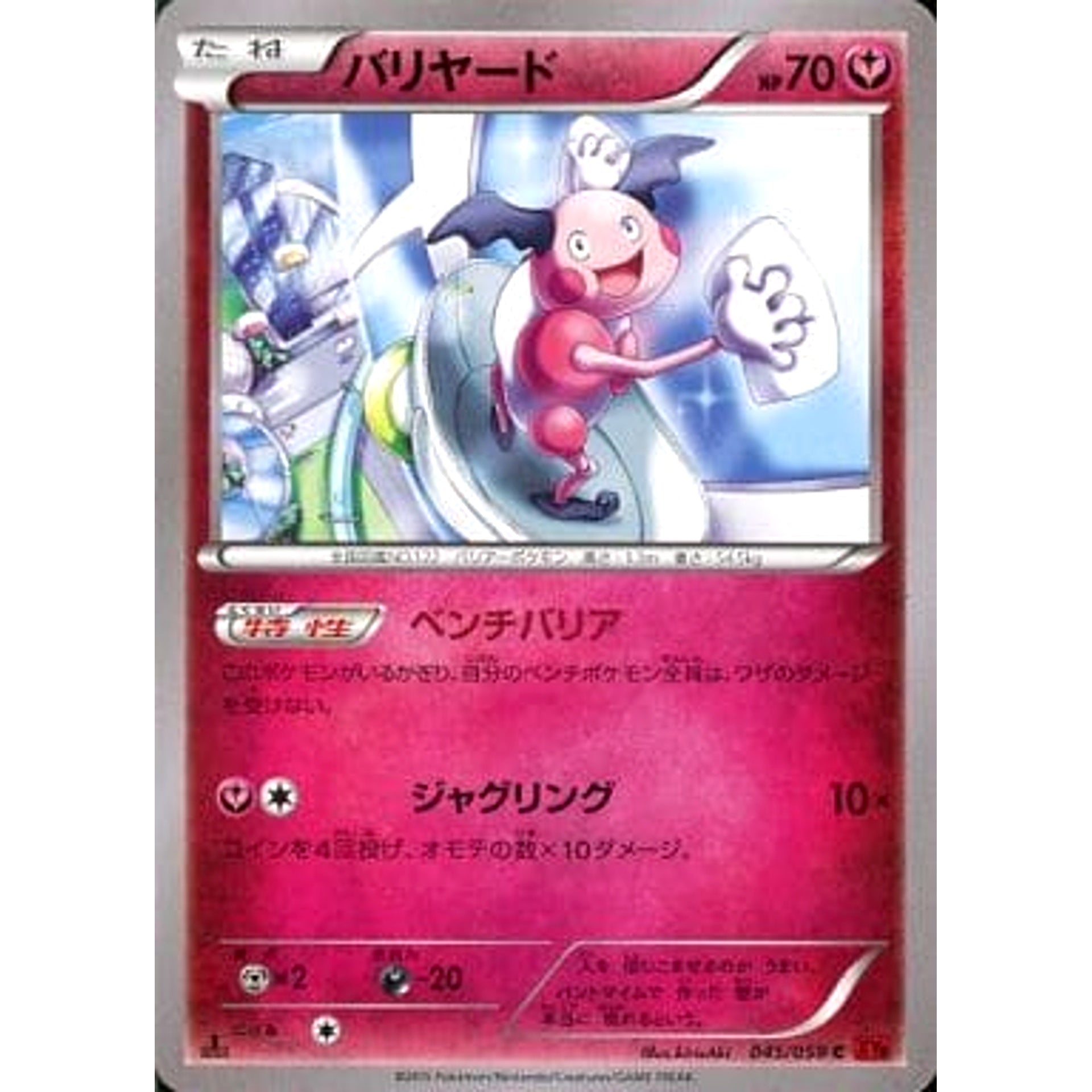 Pokemon Mr. Mime C 045/059 XY8 Red Flash Japanese Pokemon Card [USED]