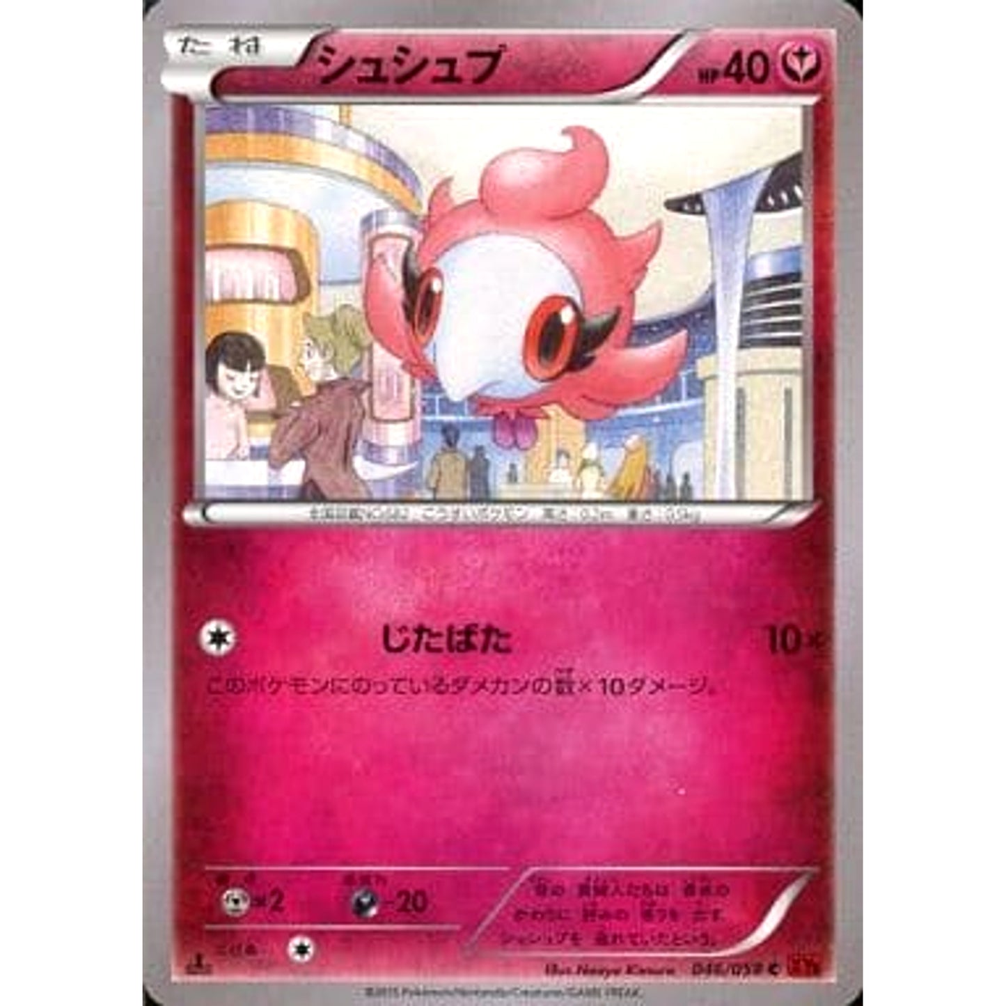 Pokemon Spritzee C 046/059 XY8 Red Flash Japanese Pokemon Card [USED]