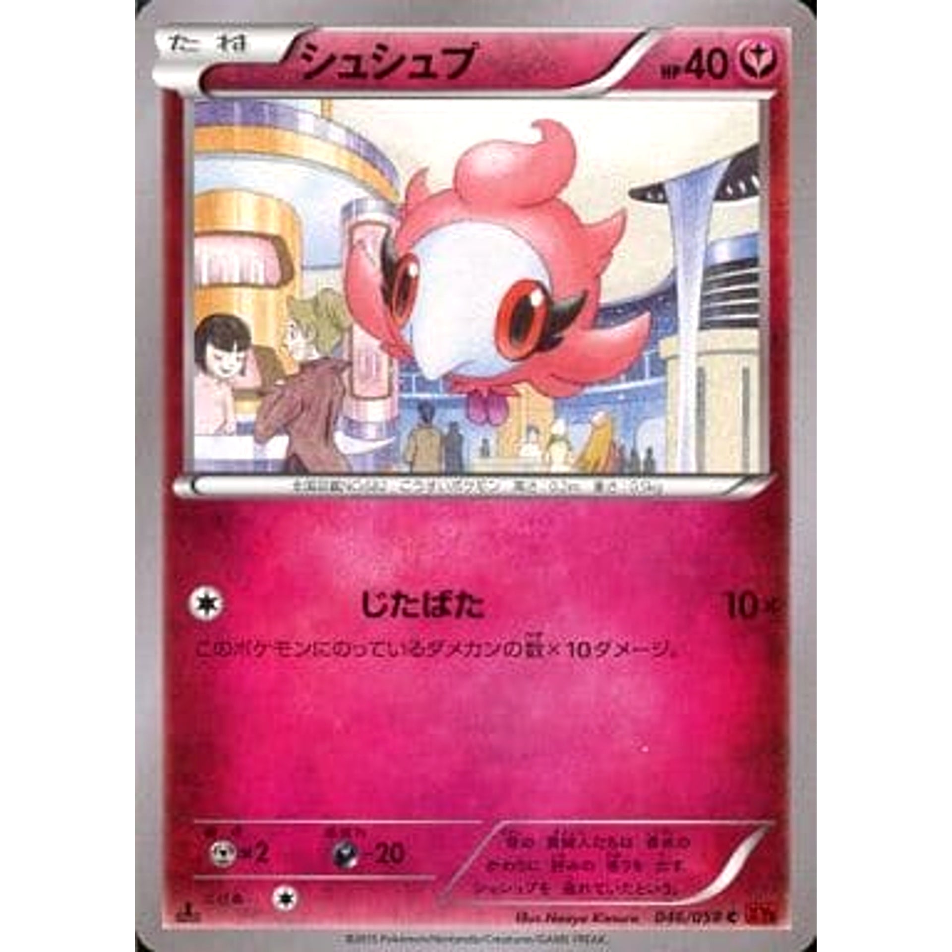 Pokemon Spritzee C 046/059 XY8 Red Flash Japanese Pokemon Card [USED]