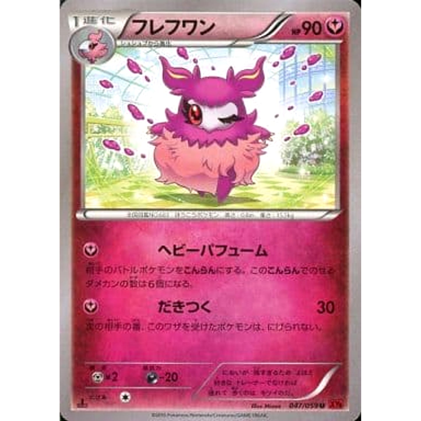 Pokemon Aromatisse U 047/059 XY8 Red Flash Japanese Pokemon Card [USED]