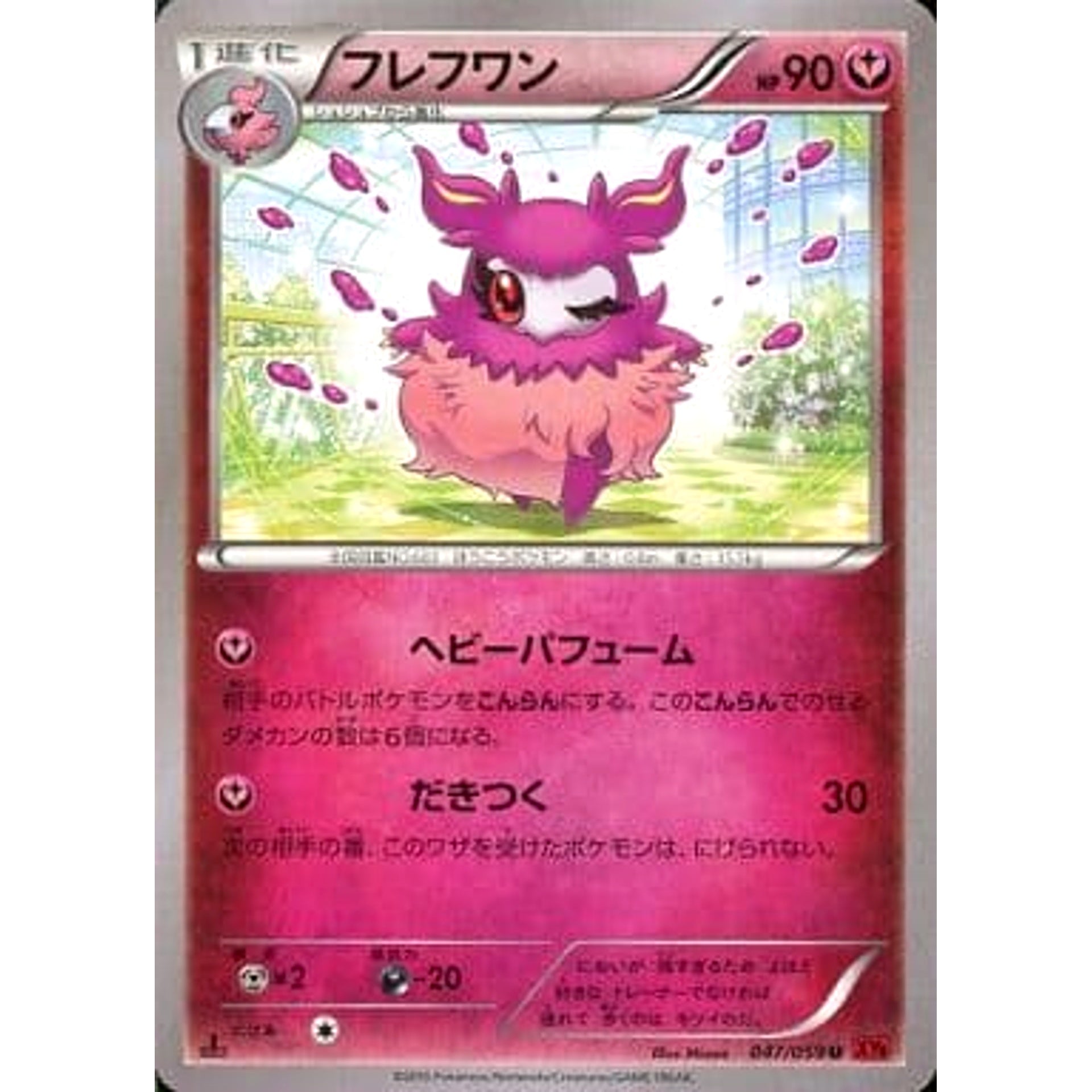 Pokemon Aromatisse U 047/059 XY8 Red Flash Japanese Pokemon Card [USED]