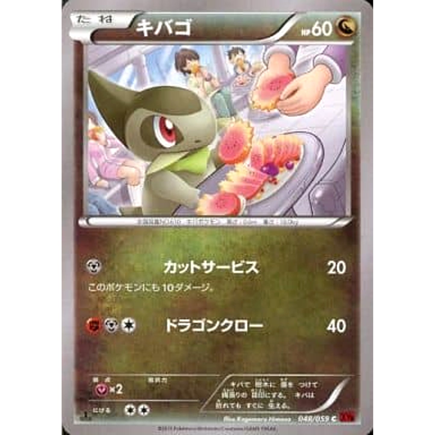 Pokemon Axew C 048/059 XY8 Red Flash Japanese Pokemon Card [USED]