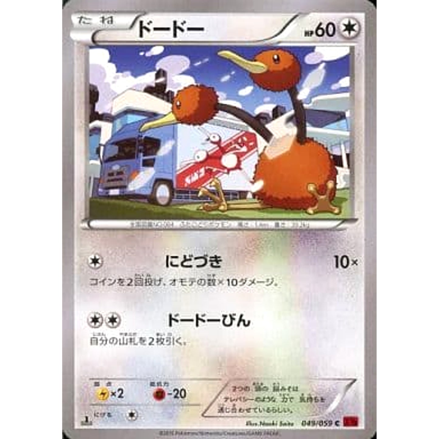 Pokemon Doduo C 049/059 XY8 Red Flash Japanese Pokemon Card [USED]