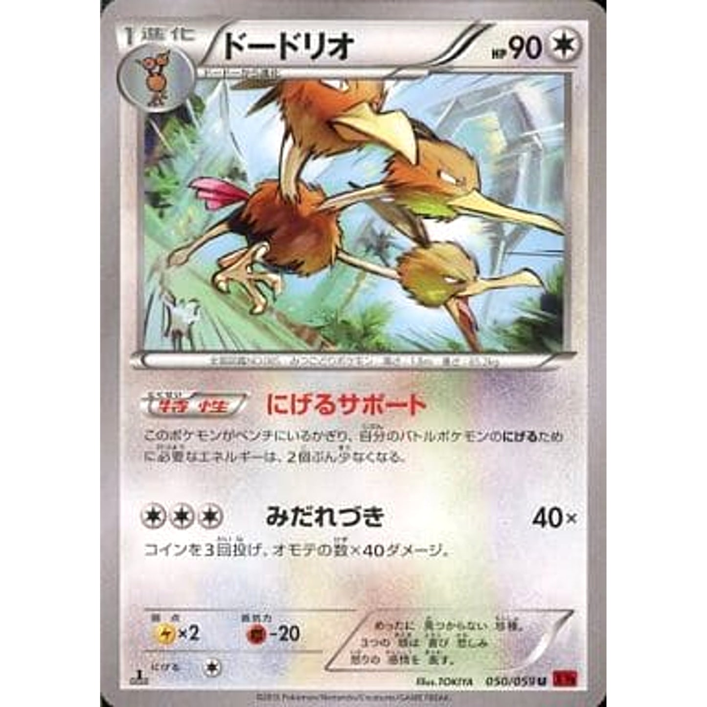 Pokemon Dodrio U 050/059 XY8 Red Flash Japanese Pokemon Card [USED]