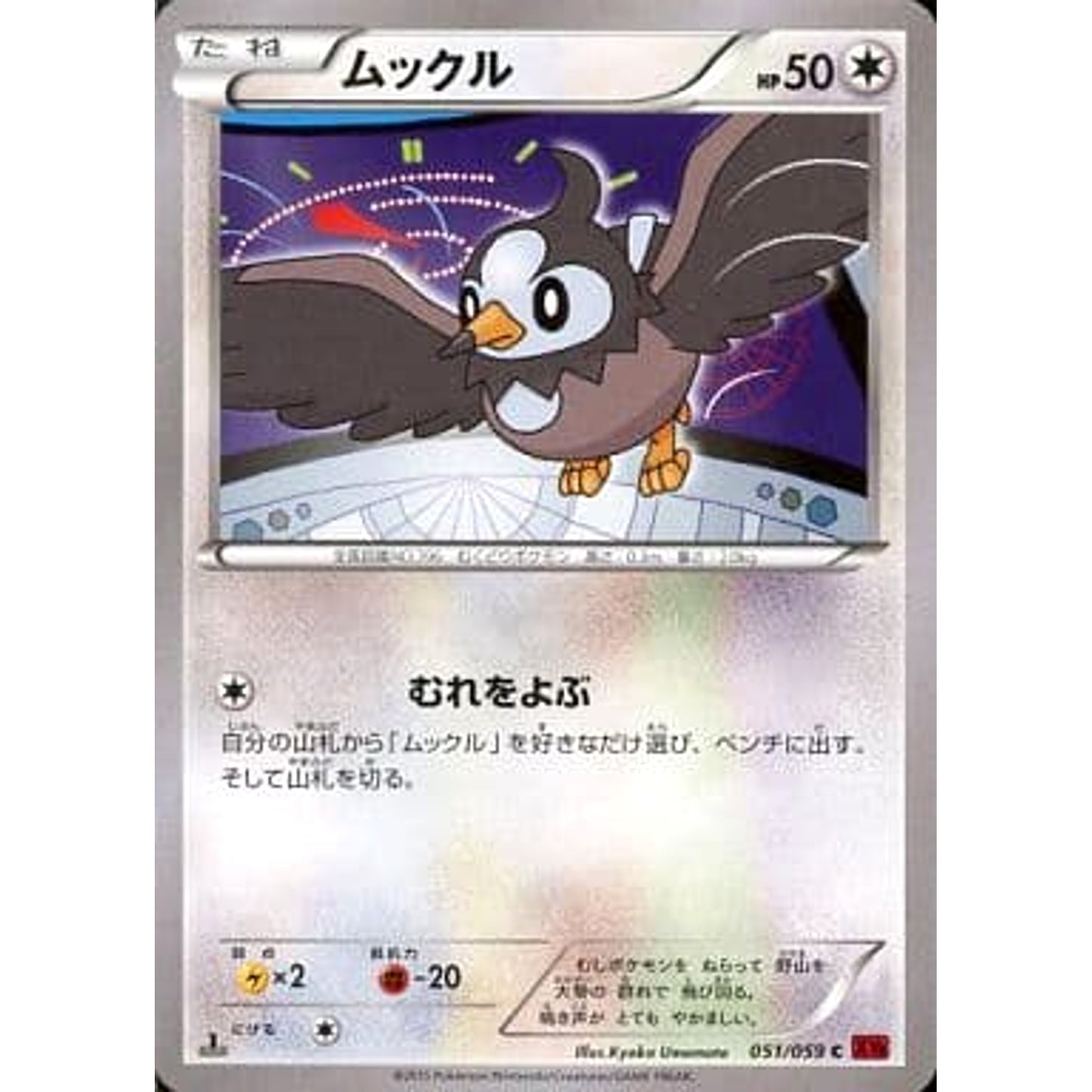 Pokemon Starly C 051/059 XY8 Red Flash Japanese Pokemon Card [USED]