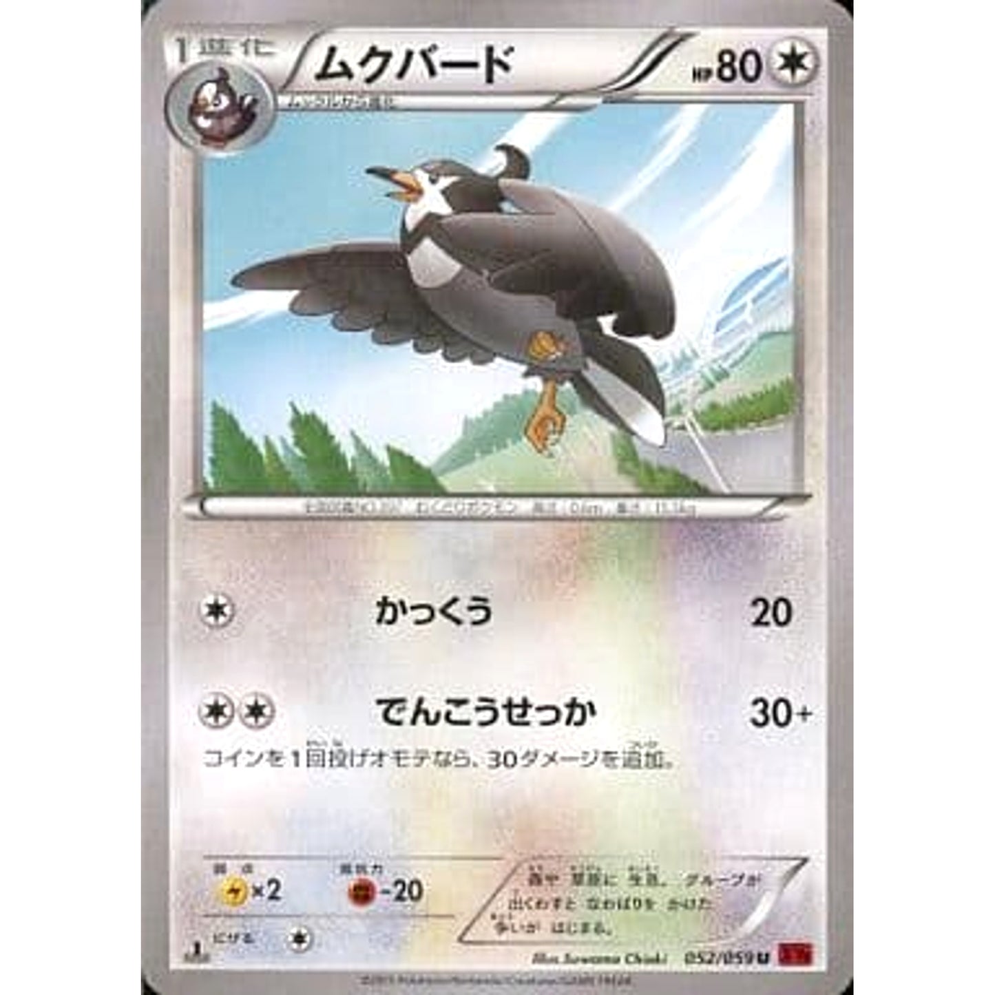 Pokemon Staravia U 052/059 XY8 Red Flash Japanese Pokemon Card [USED]