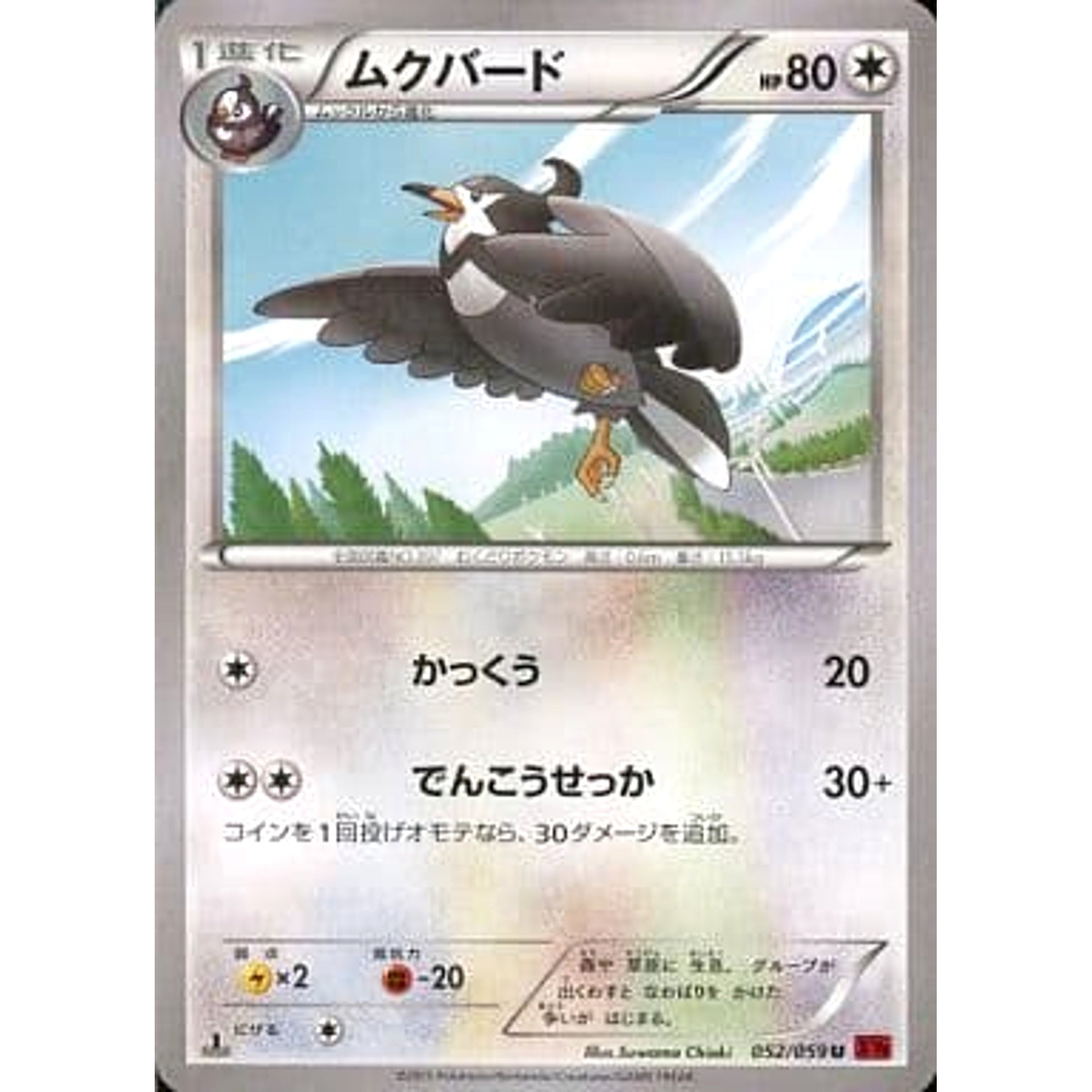 Pokemon Staravia U 052/059 XY8 Red Flash Japanese Pokemon Card [USED]