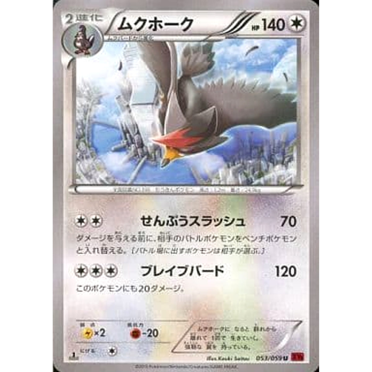 Pokemon Staraptor U 053/059 XY8 Red Flash Japanese Pokemon Card [USED] –  SelectAnime