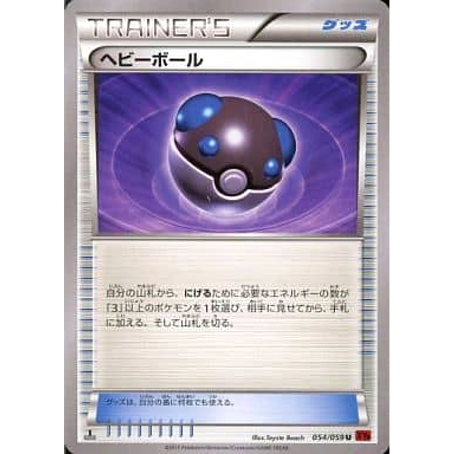 Pokemon Heavy Ball U 054/059 XY8 Red Flash Japanese Pokemon Card [USED]