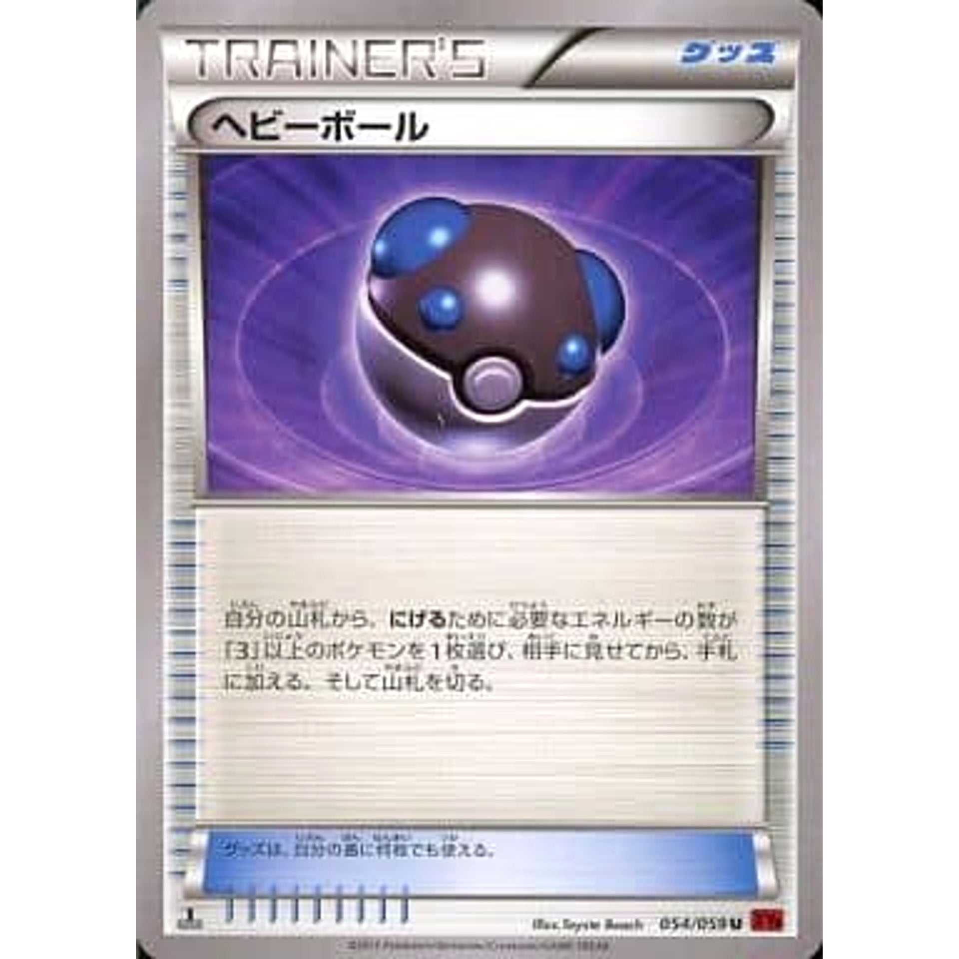 Pokemon Heavy Ball U 054/059 XY8 Red Flash Japanese Pokemon Card [USED]