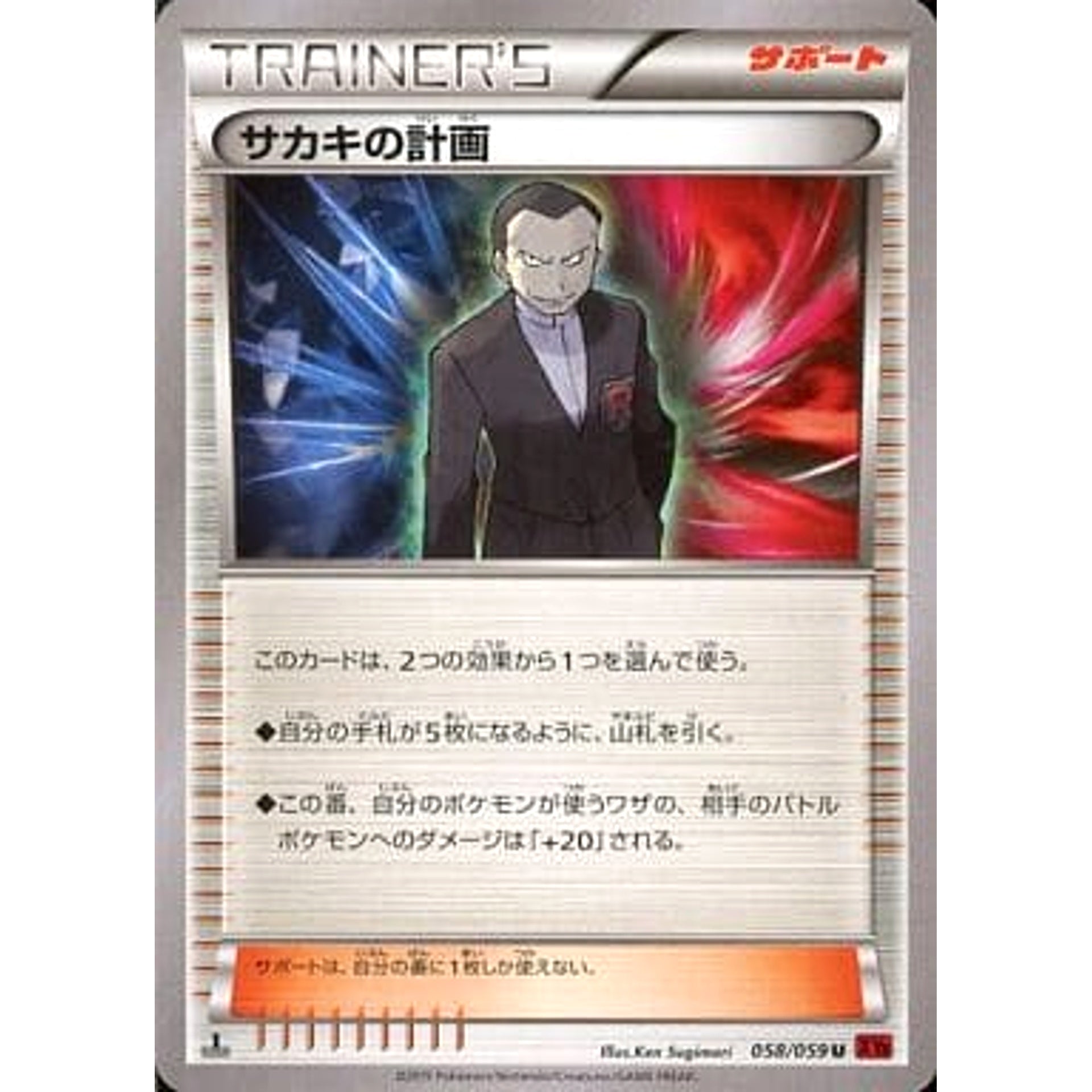 Pokemon Giovanni's Scheme U 058/059 XY8 Red Flash Japanese Pokemon Card [USED]