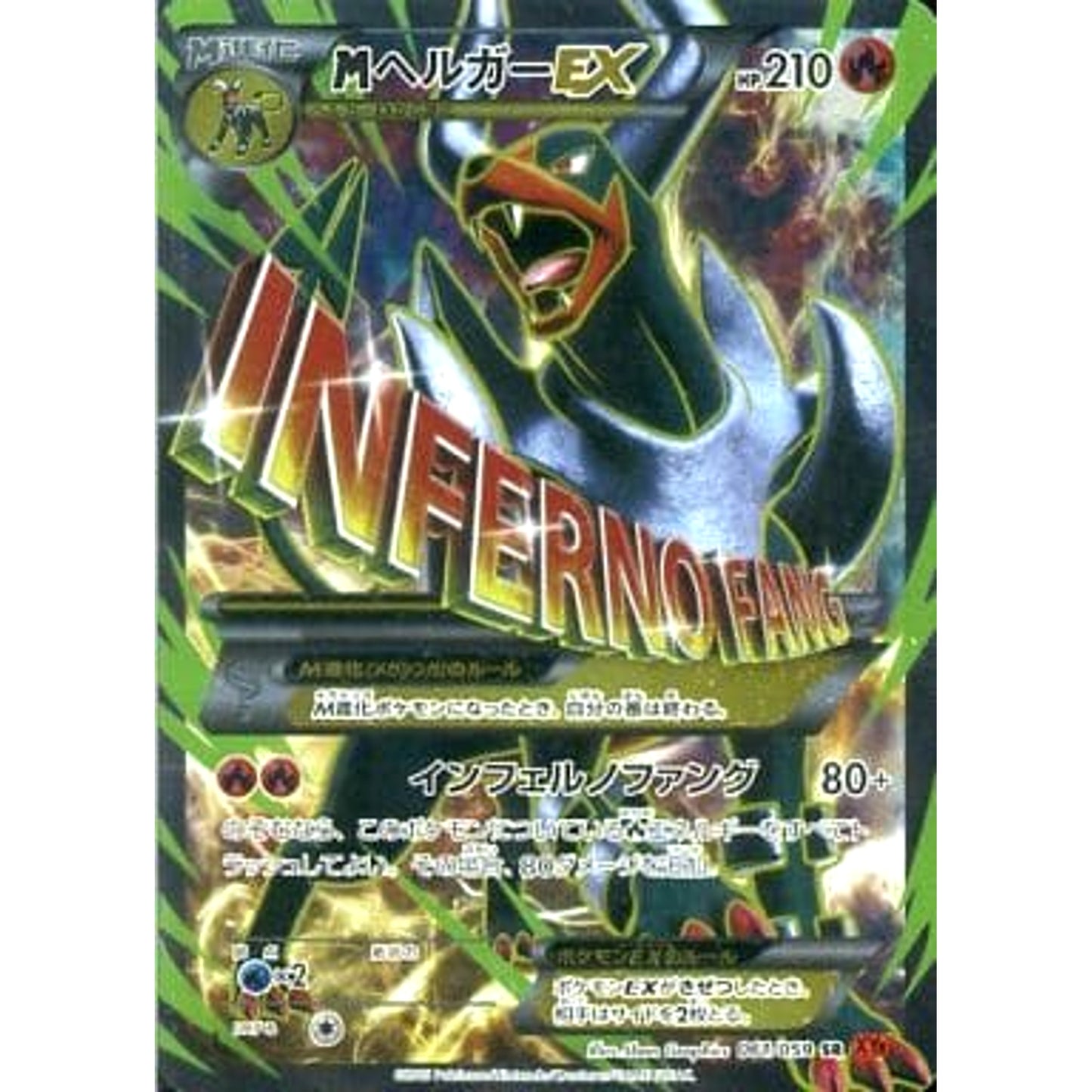 Pokemon M Houndoom EX Holo SR 061/059 XY8 Red Flash Japanese Pokemon Card [USED]