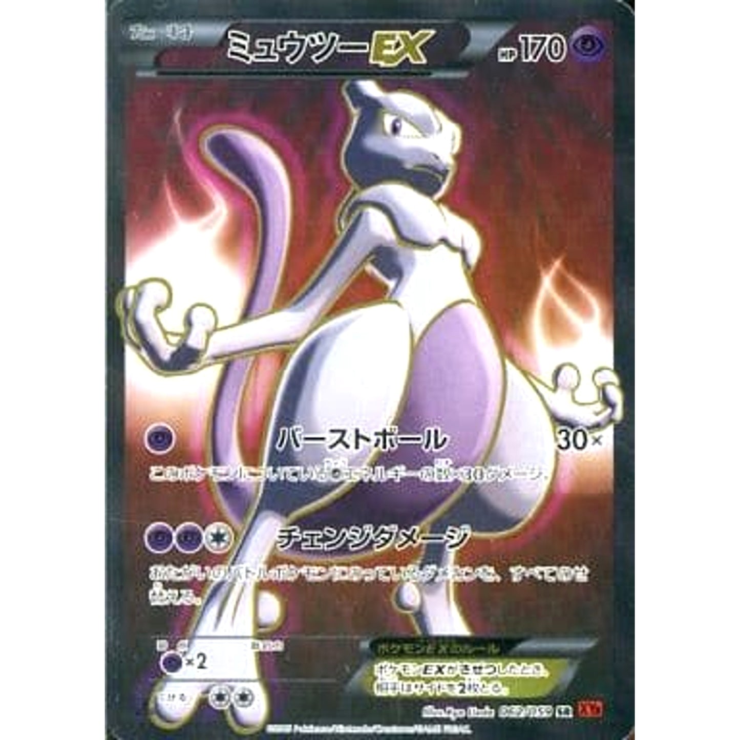 Pokemon Mewtwo EX Holo SR 062/059 XY8 Red Flash Japanese Pokemon Card [USED]