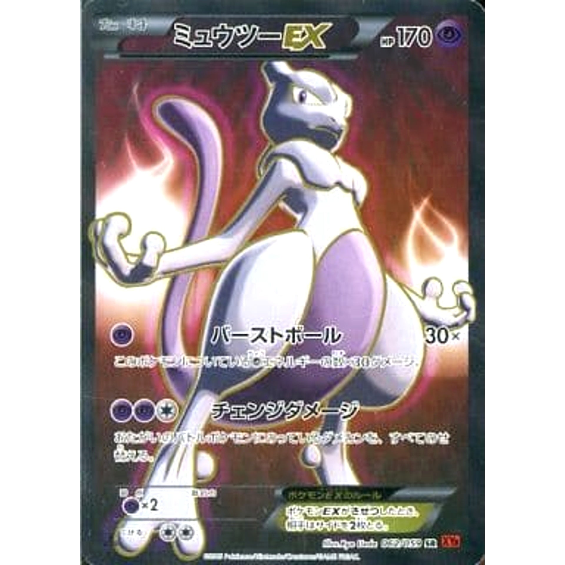 Pokemon Mewtwo EX Holo SR 062/059 XY8 Red Flash Japanese Pokemon Card [USED]