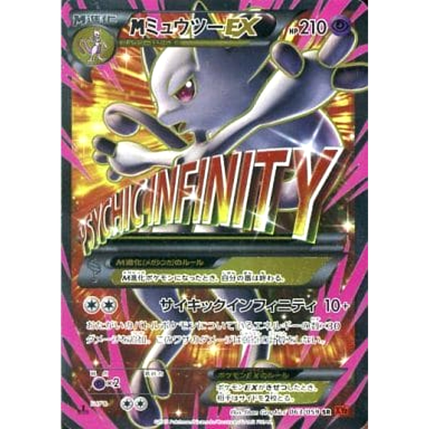 Pokemon M Mewtwo EX Holo SR 063/059 XY8 Red Flash Japanese Pokemon Card [USED]