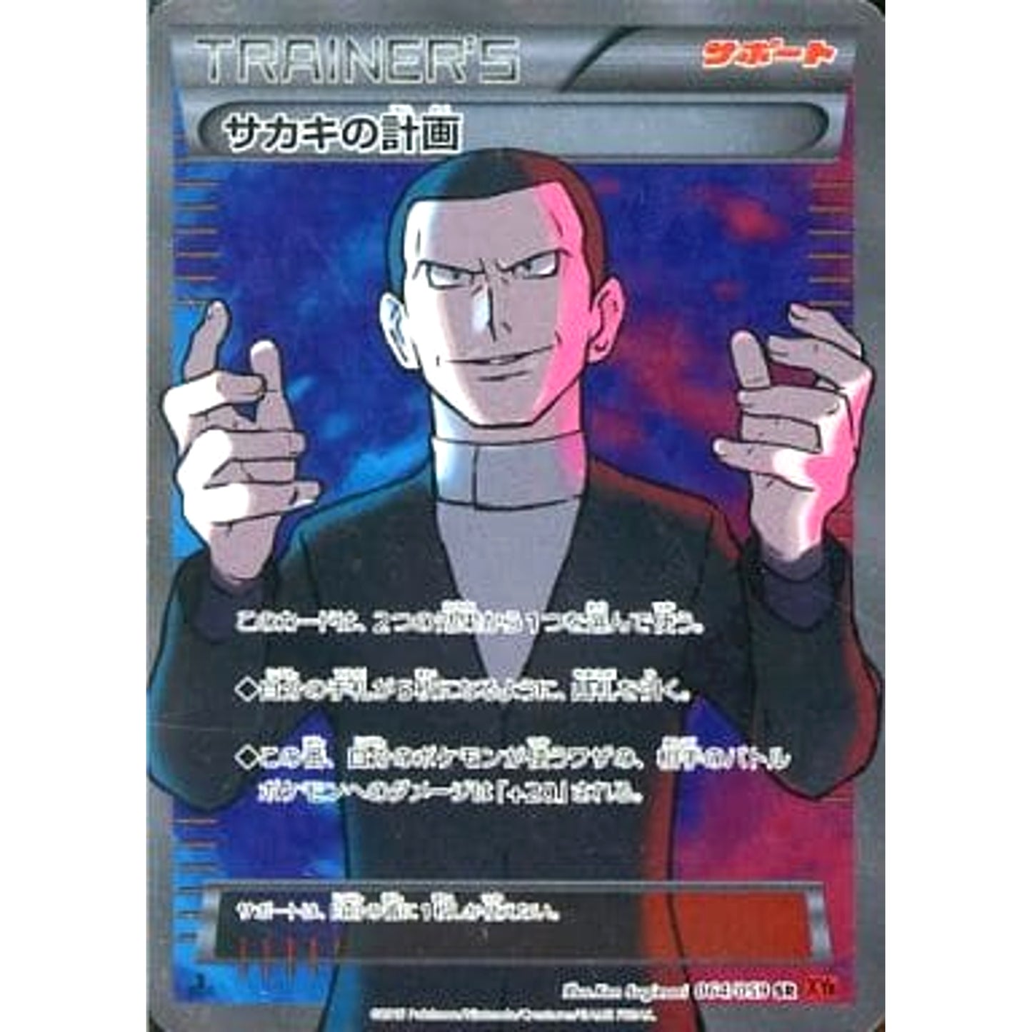Pokemon Giovanni's Scheme Holo SR 064/059 XY8 Red Flash Japanese Pokemon Card [USED]