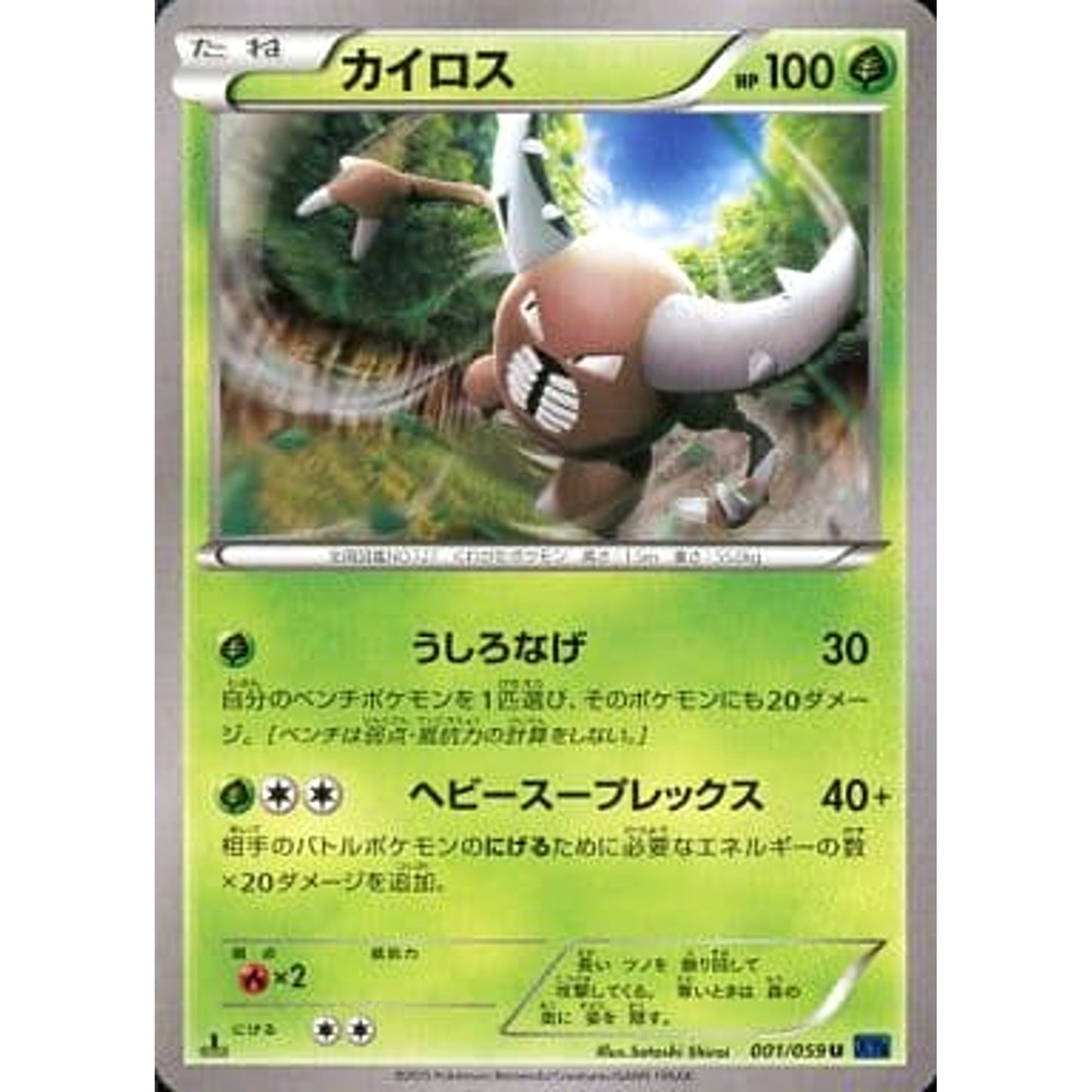 Pokemon Pinsir U 001/059 XY8 Blue Shock Japanese Pokemon Card [USED]