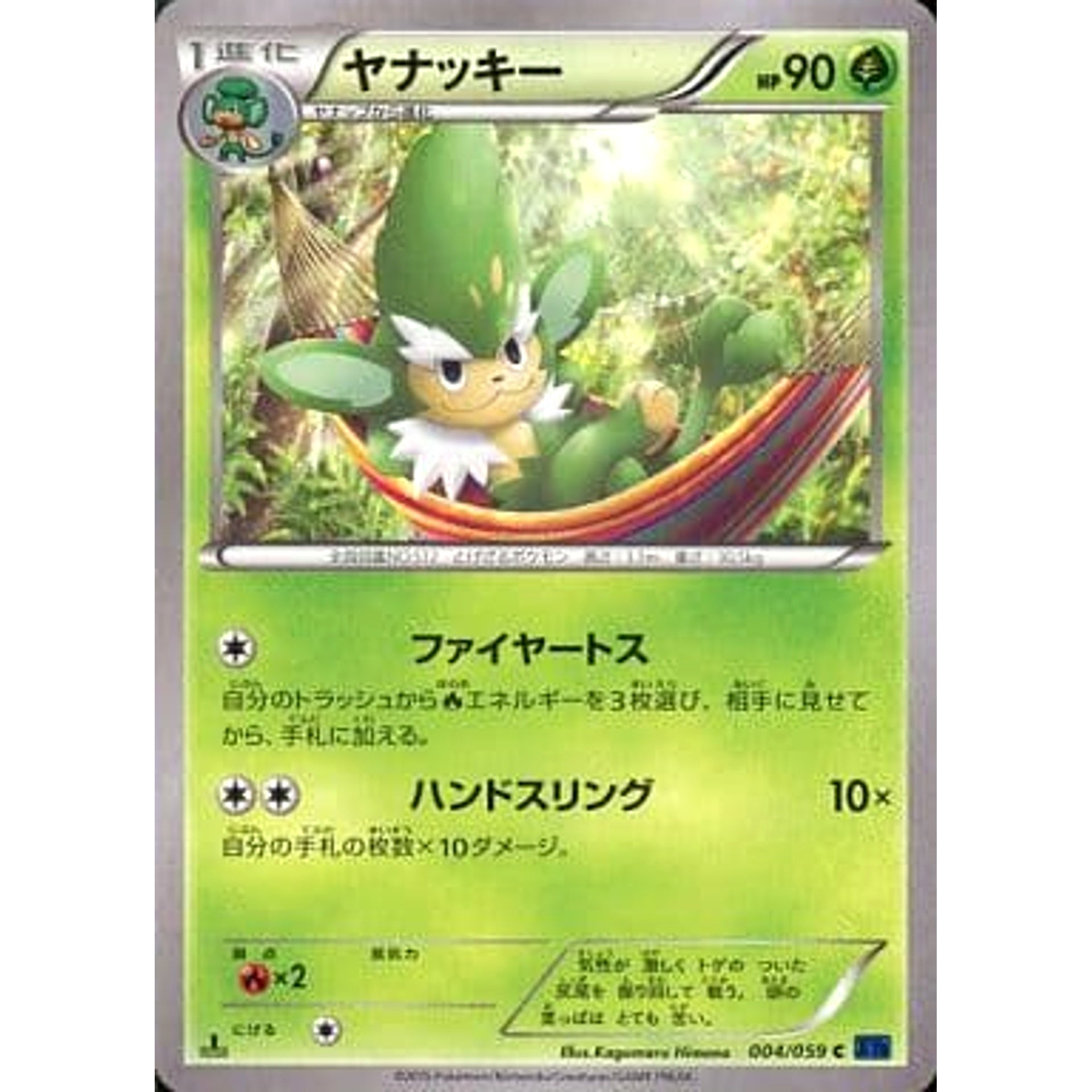 Pokemon Simisage C 004/059 XY8 Blue Shock Japanese Pokemon Card [USED]