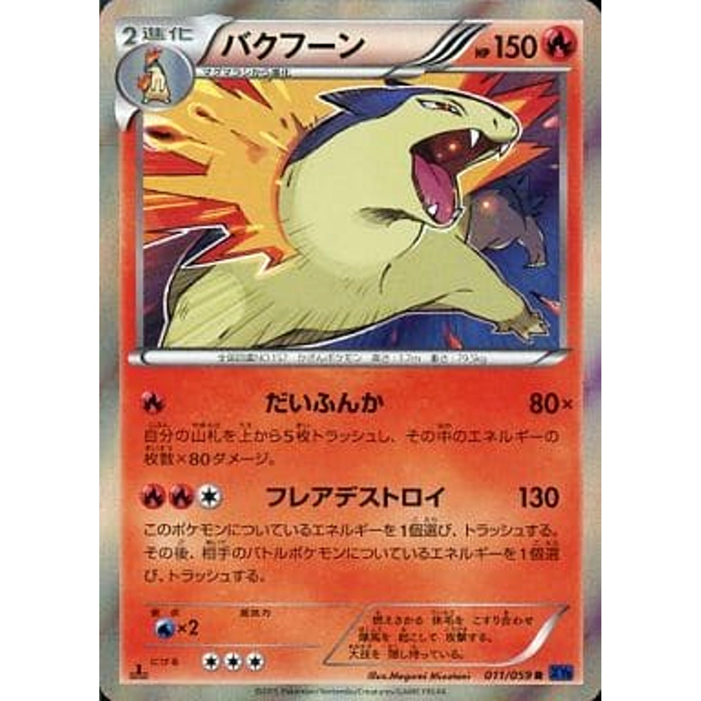Pokemon Typhlosion Holo R 011/059 XY8 Blue Shock Japanese Pokemon Card [USED]