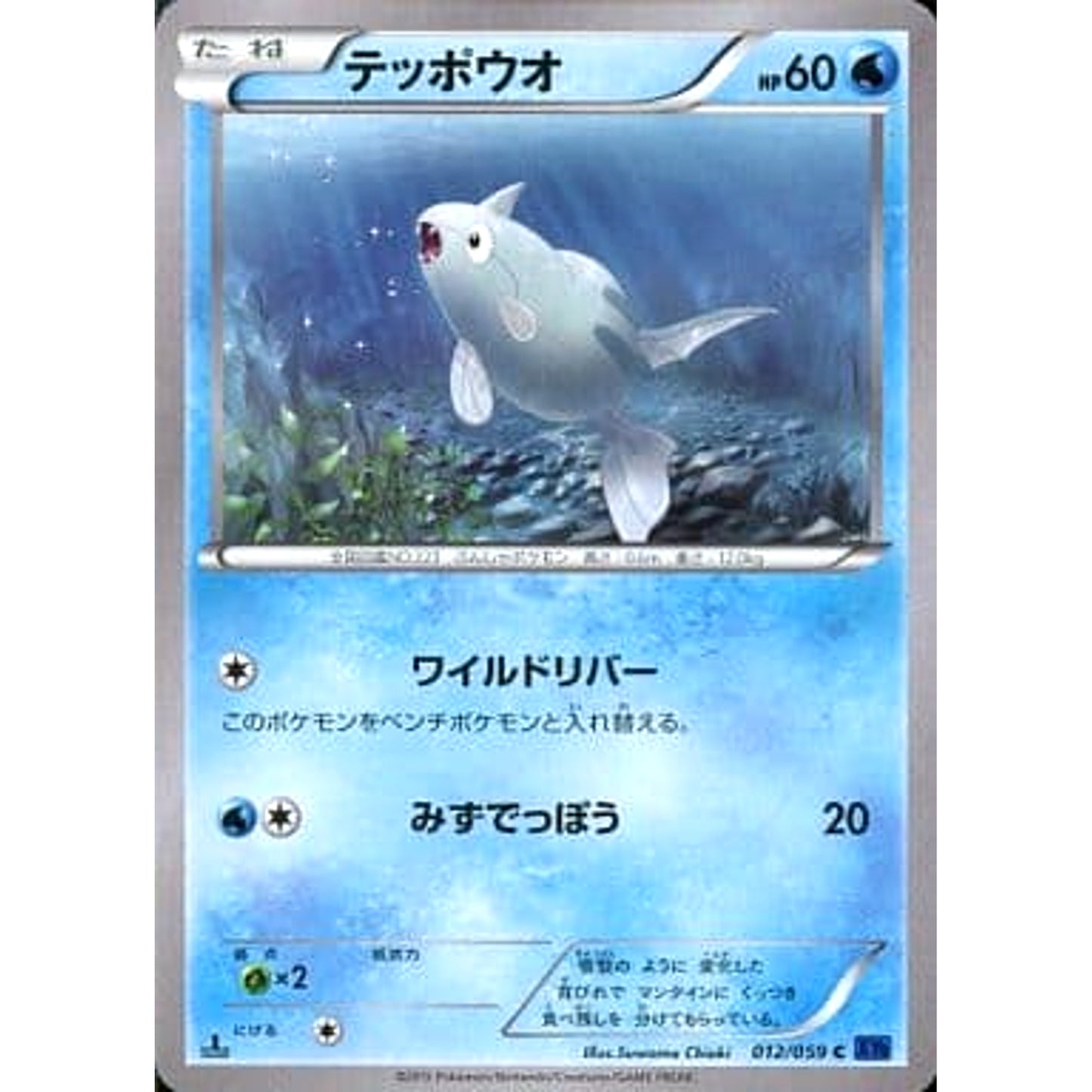 Pokemon Remoraid C 012/059 XY8 Blue Shock Japanese Pokemon Card [USED]