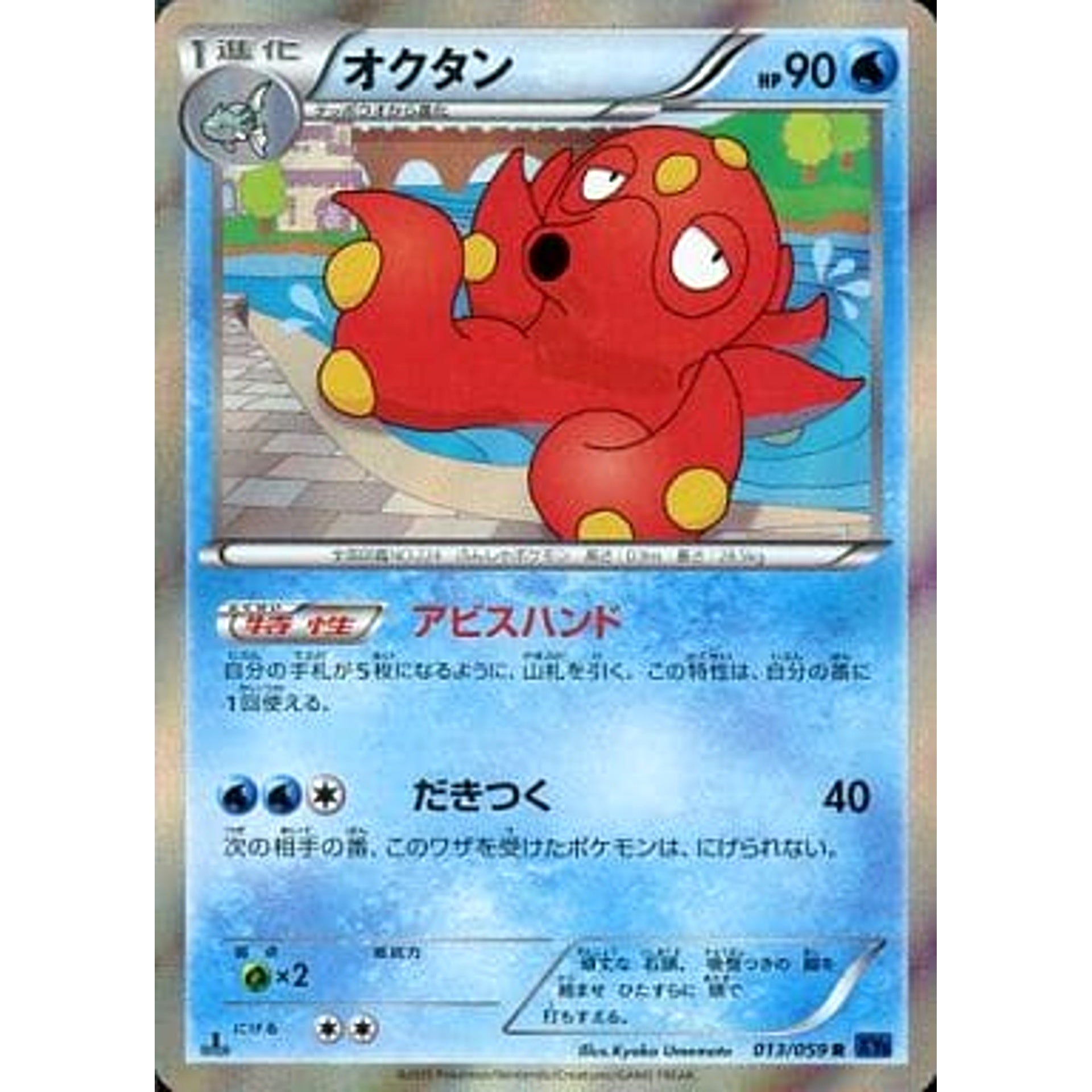 Pokemon Octillery Holo R 013/059 XY8 Blue Shock Japanese Pokemon Card [USED]
