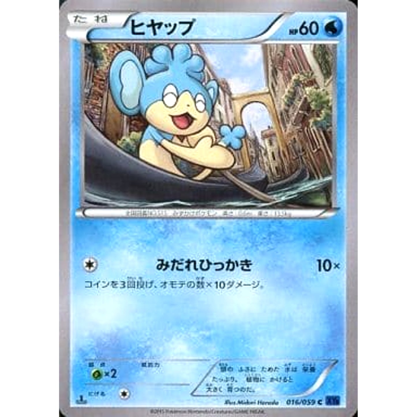 Pokemon Panpour C 016/059 XY8 Blue Shock Japanese Pokemon Card [USED]