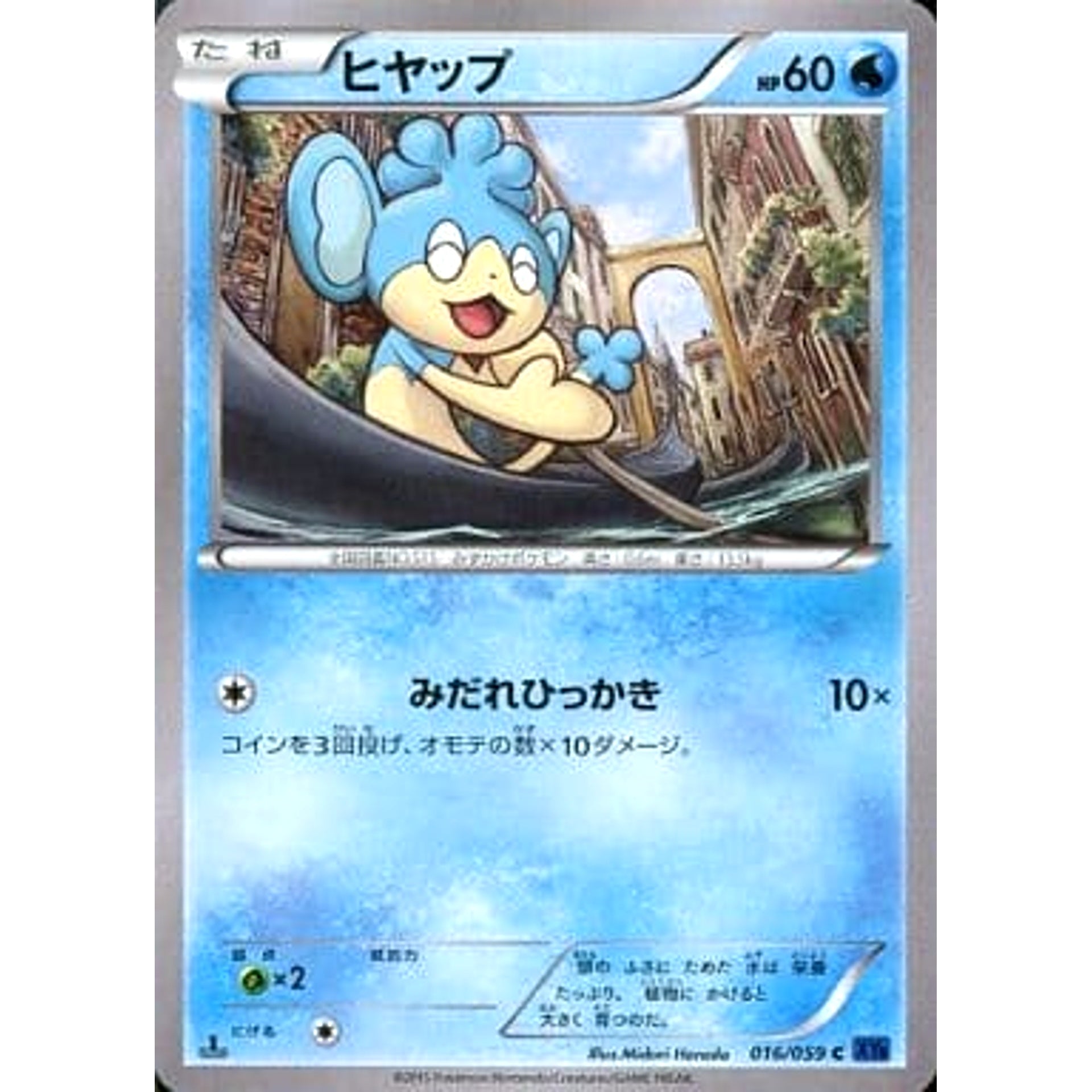 Pokemon Panpour C 016/059 XY8 Blue Shock Japanese Pokemon Card [USED]