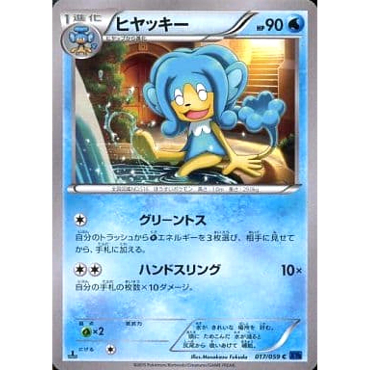 Pokemon Simipour C 017/059 XY8 Blue Shock Japanese Pokemon Card [USED]