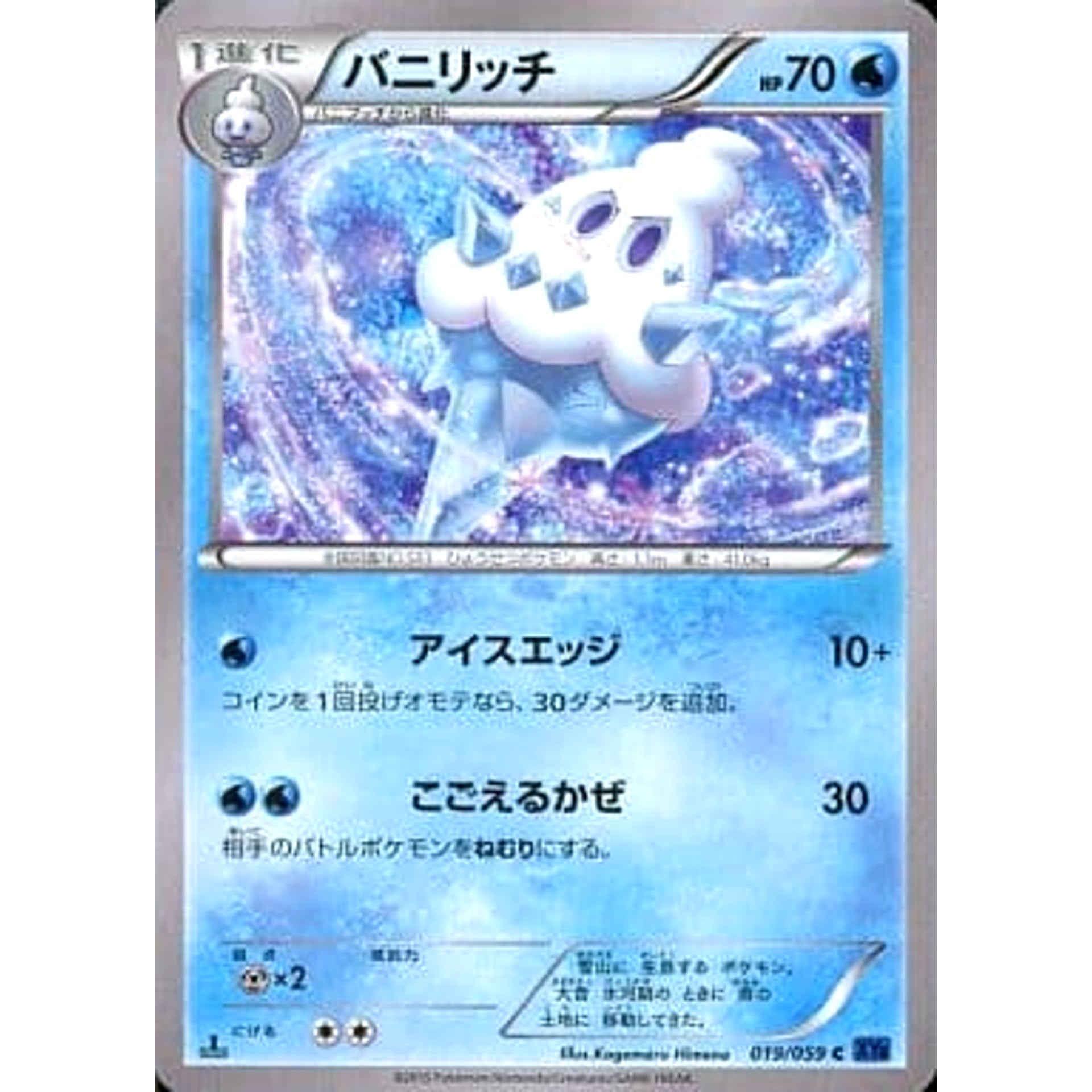 Pokemon Vanillish C 019/059 XY8 Blue Shock Japanese Pokemon Card [USED]