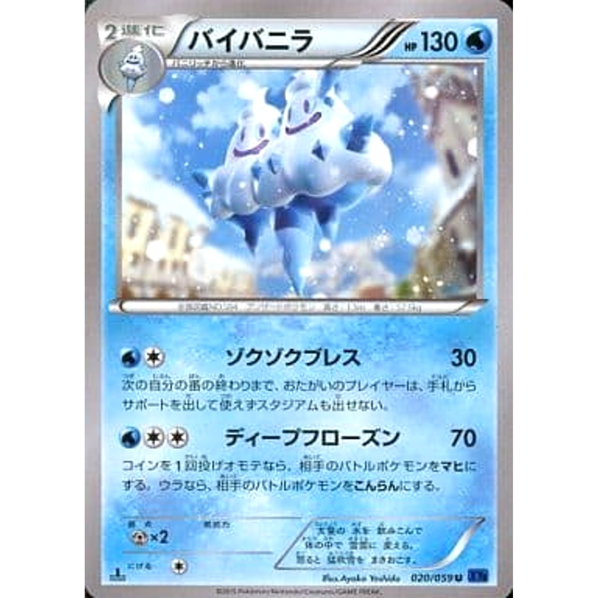 Pokemon Vanilluxe U 020/059 XY8 Blue Shock Japanese Pokemon Card [USED]