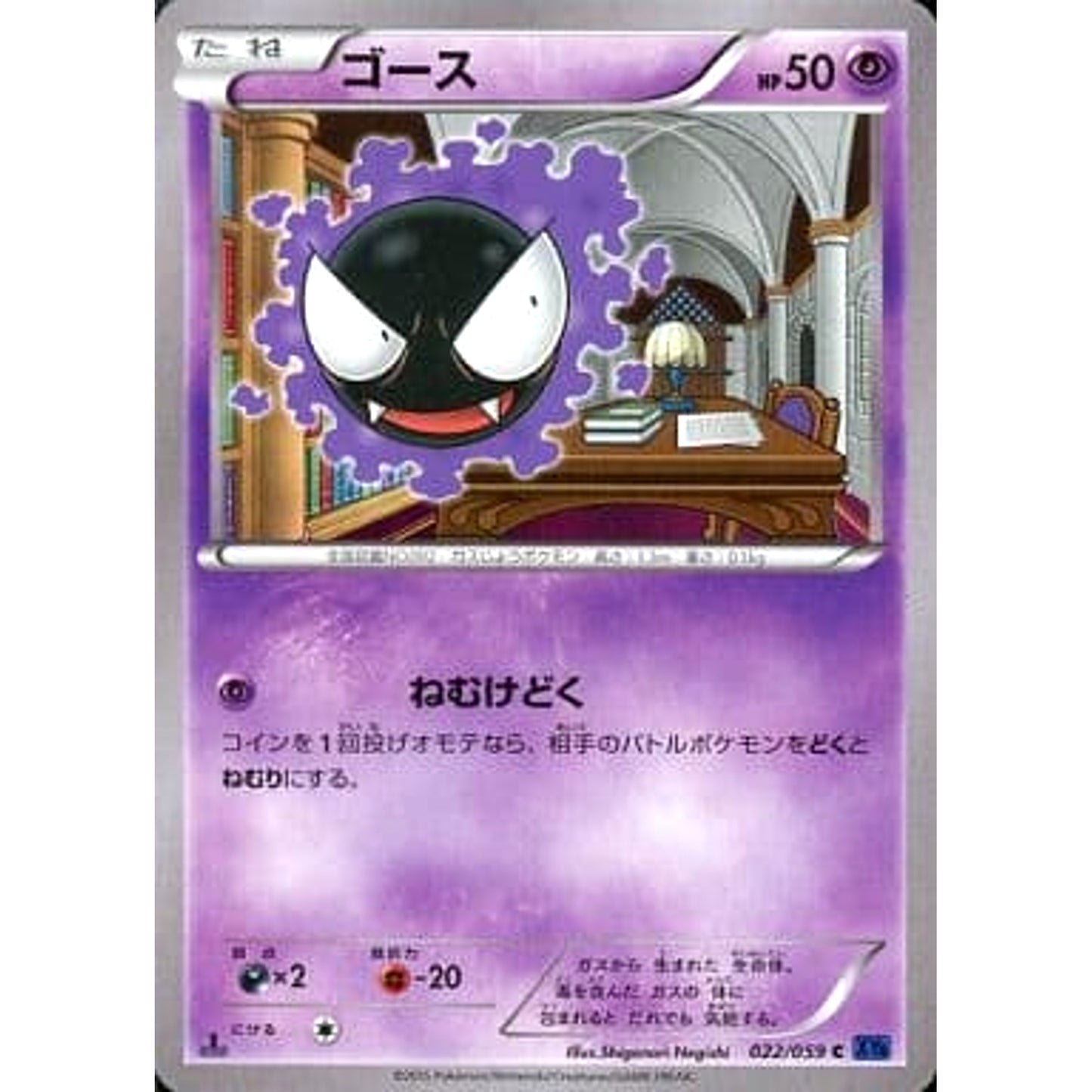Pokemon Gastly C 022/059 XY8 Blue Shock Japanese Pokemon Card [USED]