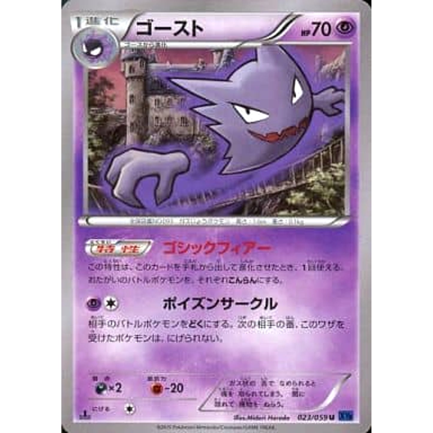 Pokemon Haunter U 023/059 XY8 Blue Shock Japanese Pokemon Card [USED]