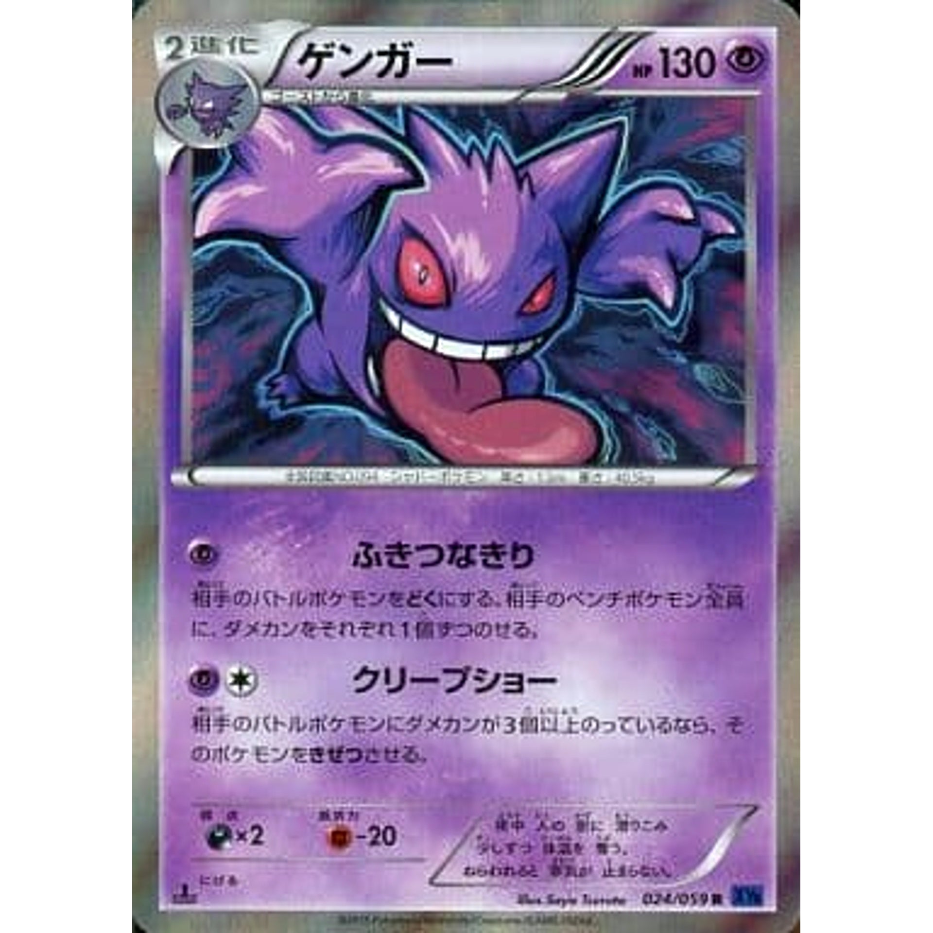Pokemon Gengar Holo R 024/059 XY8 Blue Shock Japanese Pokemon Card [USED]