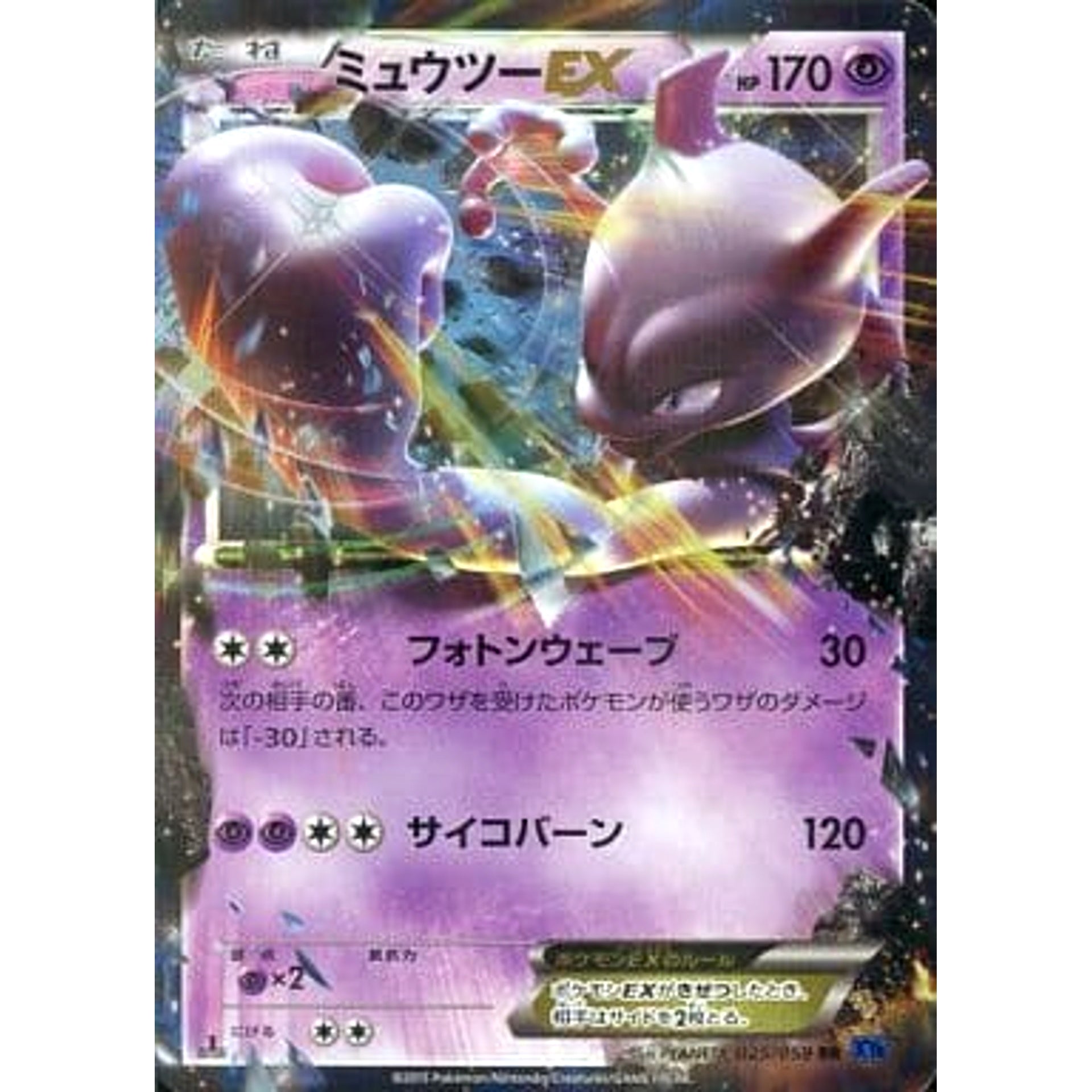 Pokemon Mewtwo EX Holo RR 025/059 XY8 Blue Shock Japanese Pokemon Card [USED]