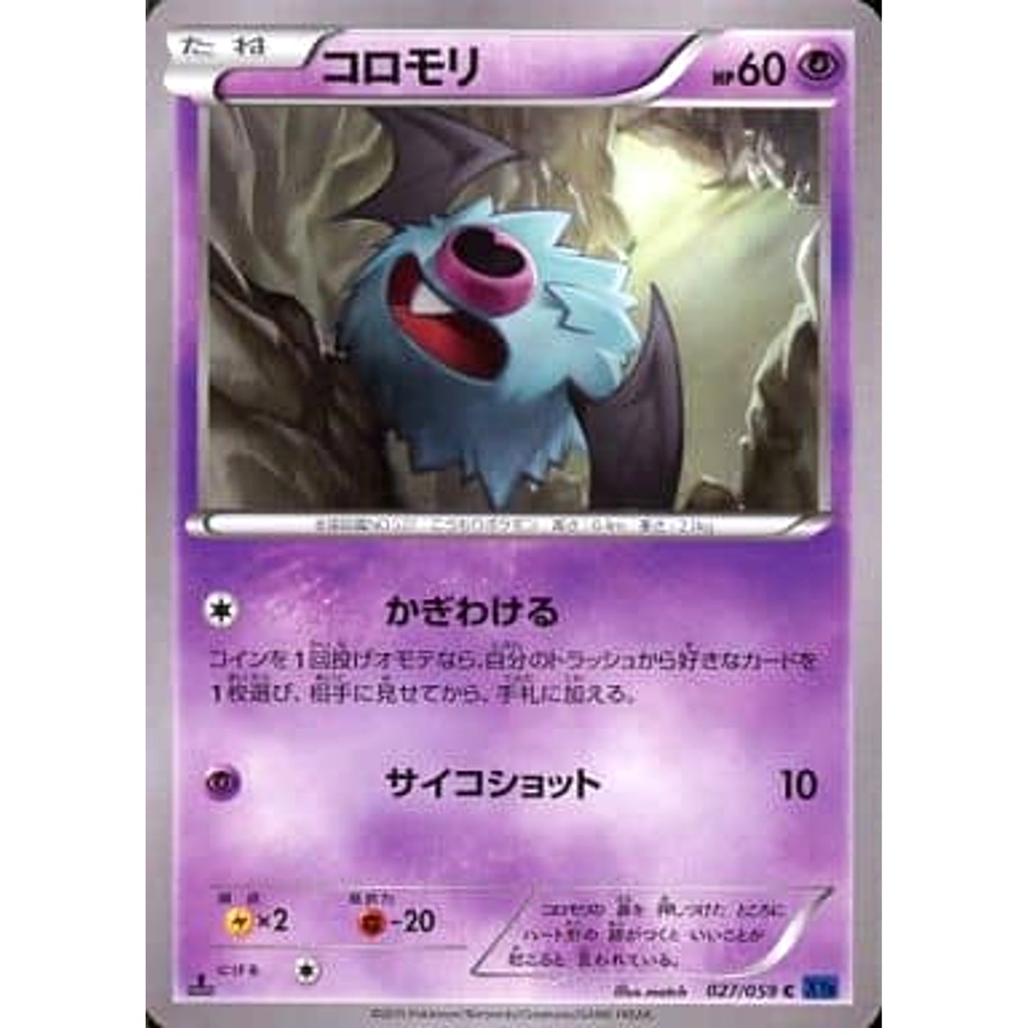 Pokemon Woobat C 027/059 XY8 Blue Shock Japanese Pokemon Card [USED]