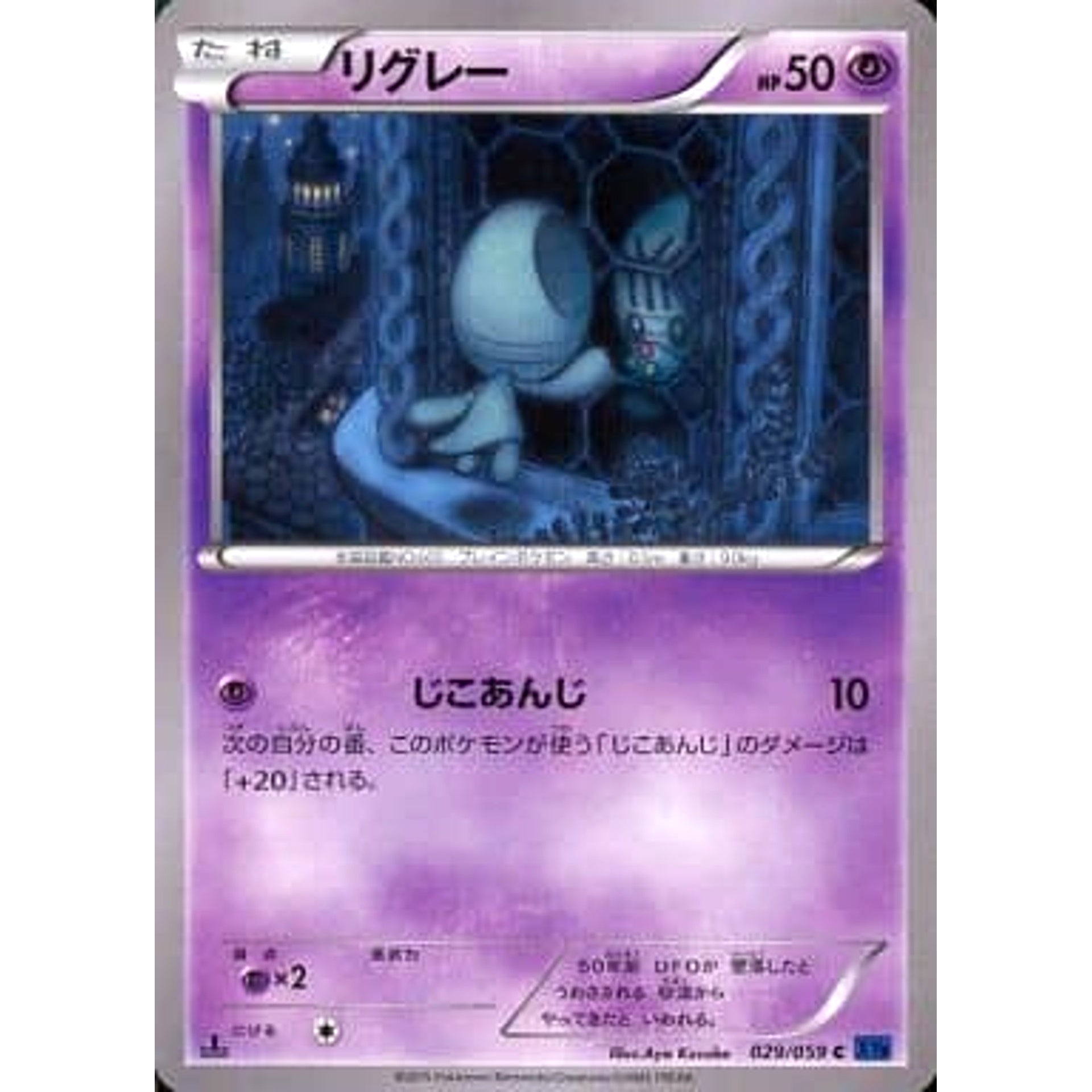 Pokemon Elgyem C 029/059 XY8 Blue Shock Japanese Pokemon Card [USED]