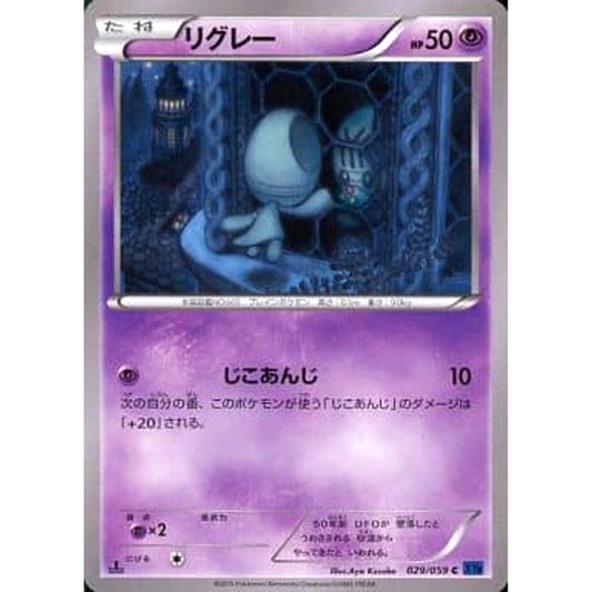 Pokemon Elgyem C 029/059 XY8 Blue Shock Japanese Pokemon Card [USED]