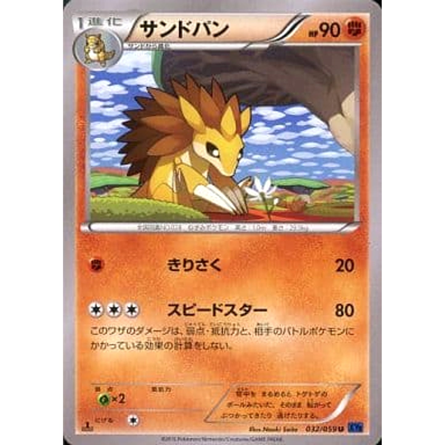 Pokemon Sandslash U 032/059 XY8 Blue Shock Japanese Pokemon Card [USED]