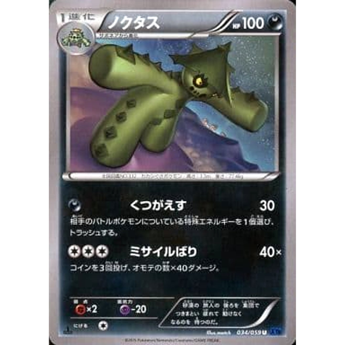 Pokemon Cacturne U 034/059 XY8 Blue Shock Japanese Pokemon Card [USED]